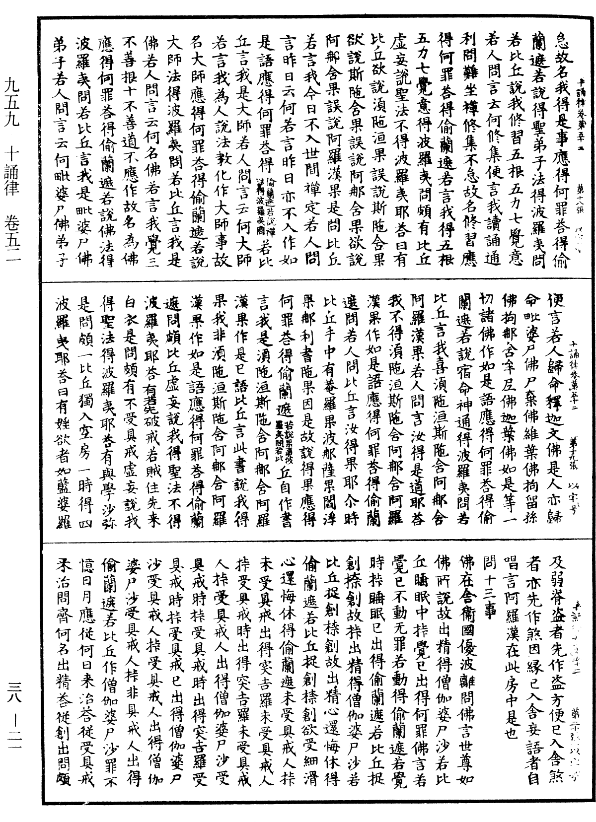 十誦律《中華大藏經》_第38冊_第021頁