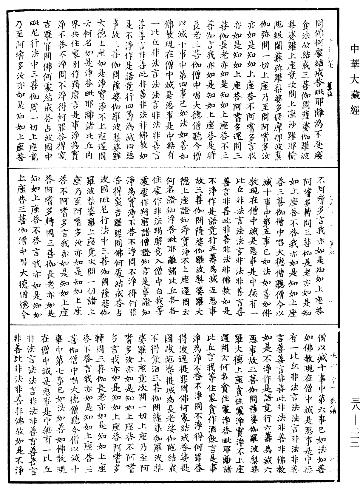 十誦律《中華大藏經》_第38冊_第212頁