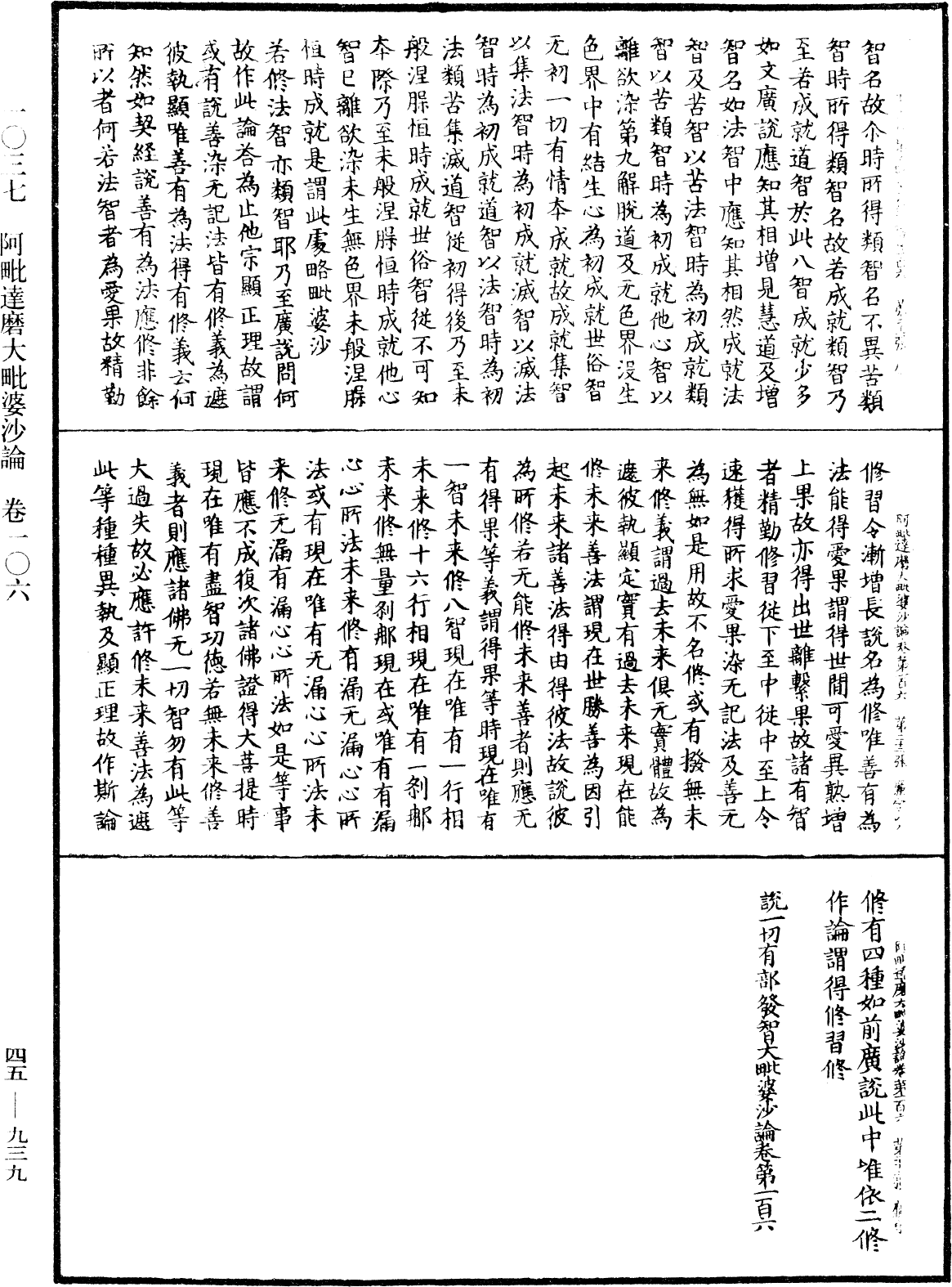 阿毗達磨大毗婆沙論《中華大藏經》_第45冊_第939頁