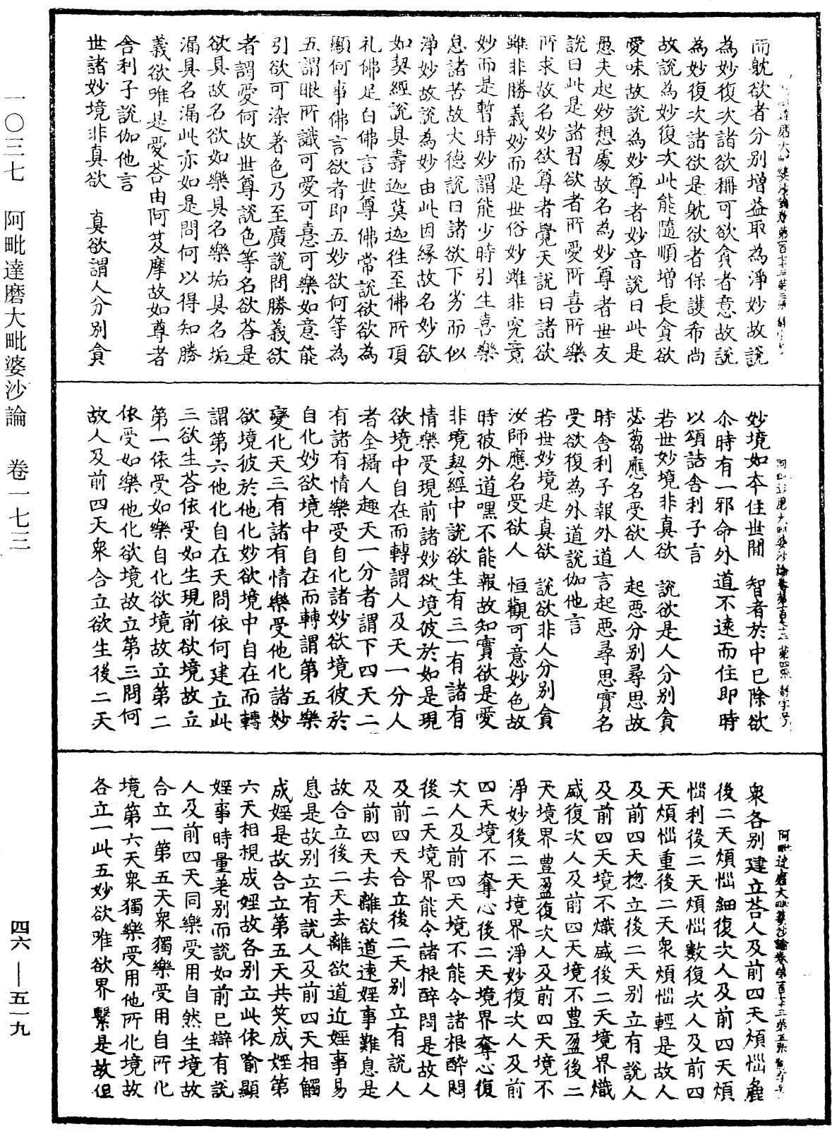 阿毗達磨大毗婆沙論《中華大藏經》_第46冊_第0519頁