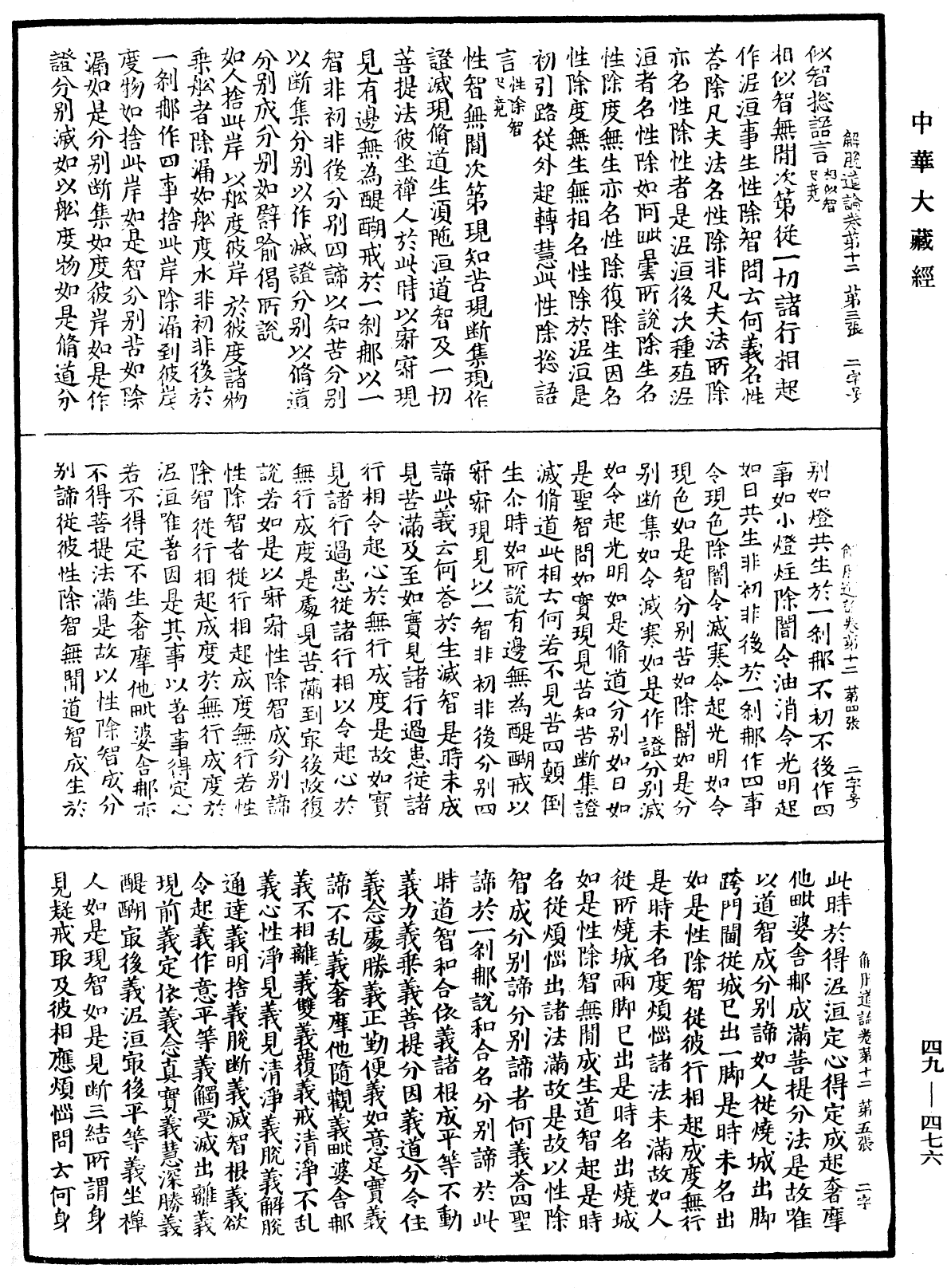 解脫道論《中華大藏經》_第49冊_第0476頁