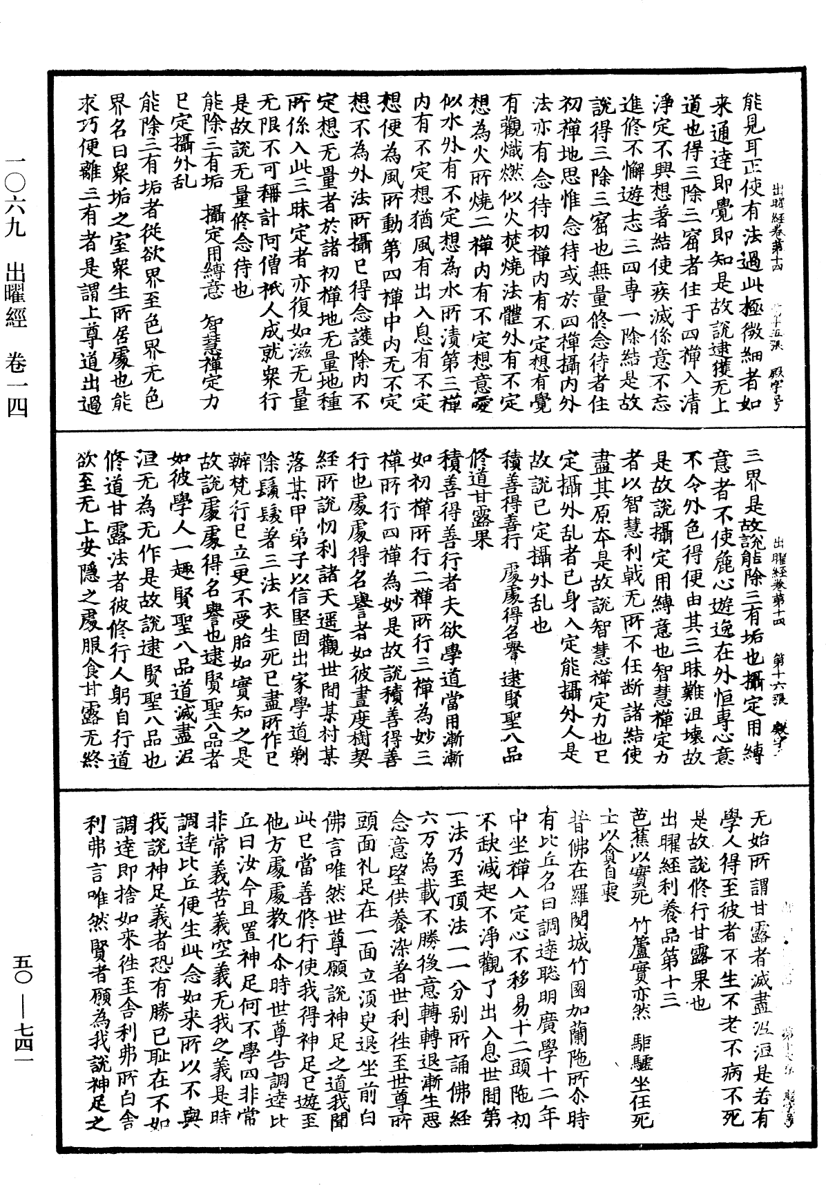 出曜經《中華大藏經》_第50冊_第741頁