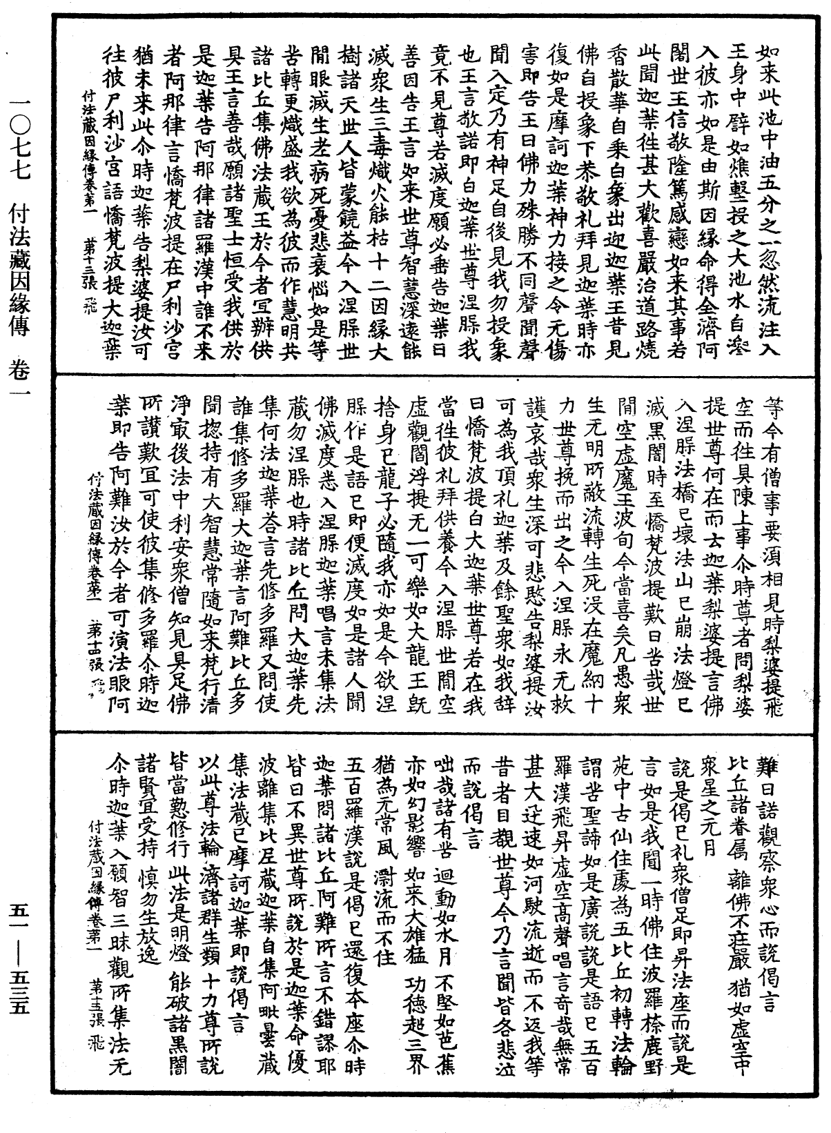 付法藏因緣傳《中華大藏經》_第51冊_第535頁