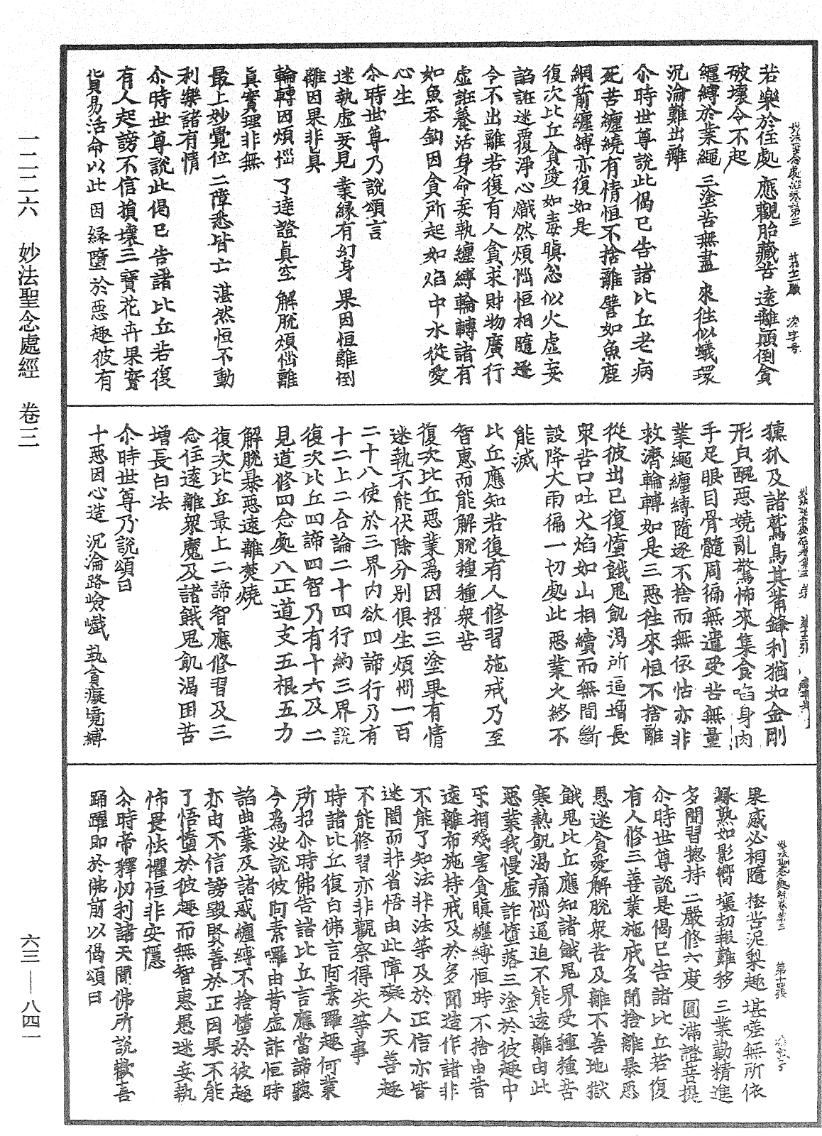 妙法聖念處經《中華大藏經》_第63冊_第0841頁