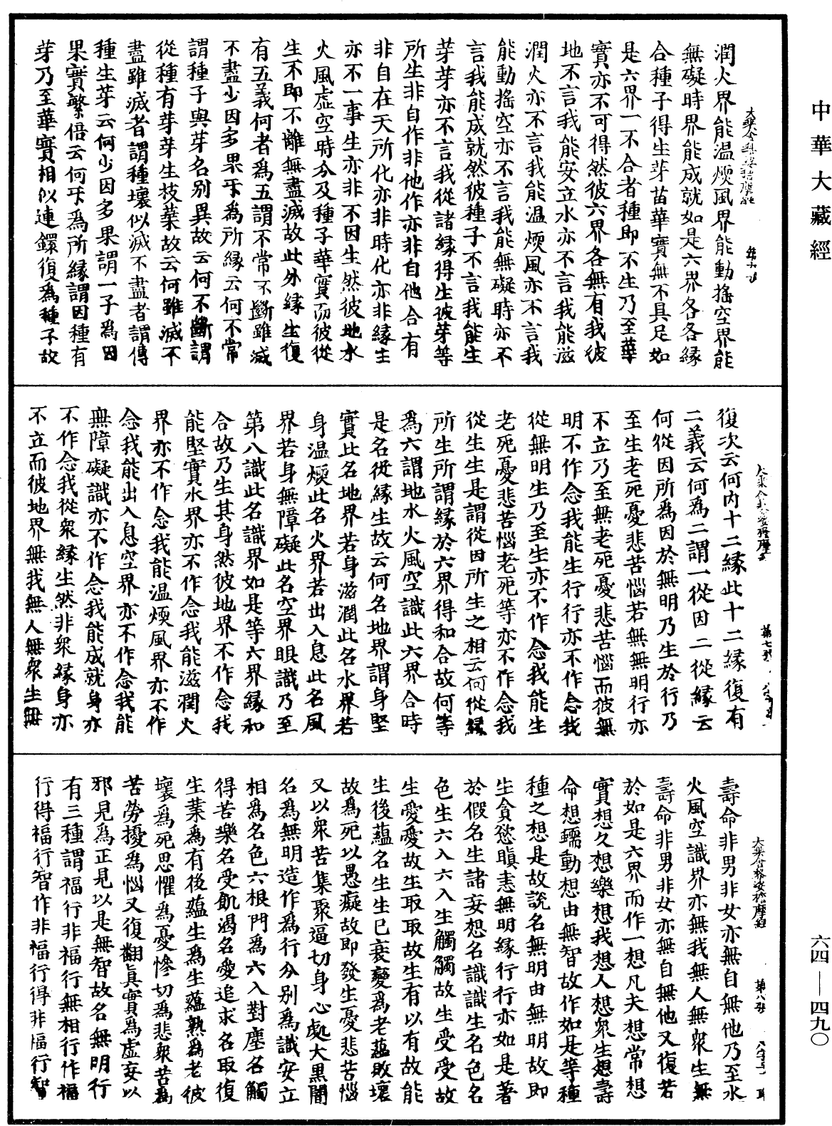 大乘舍黎娑担摩经《中华大藏经》_第64册_第0490页