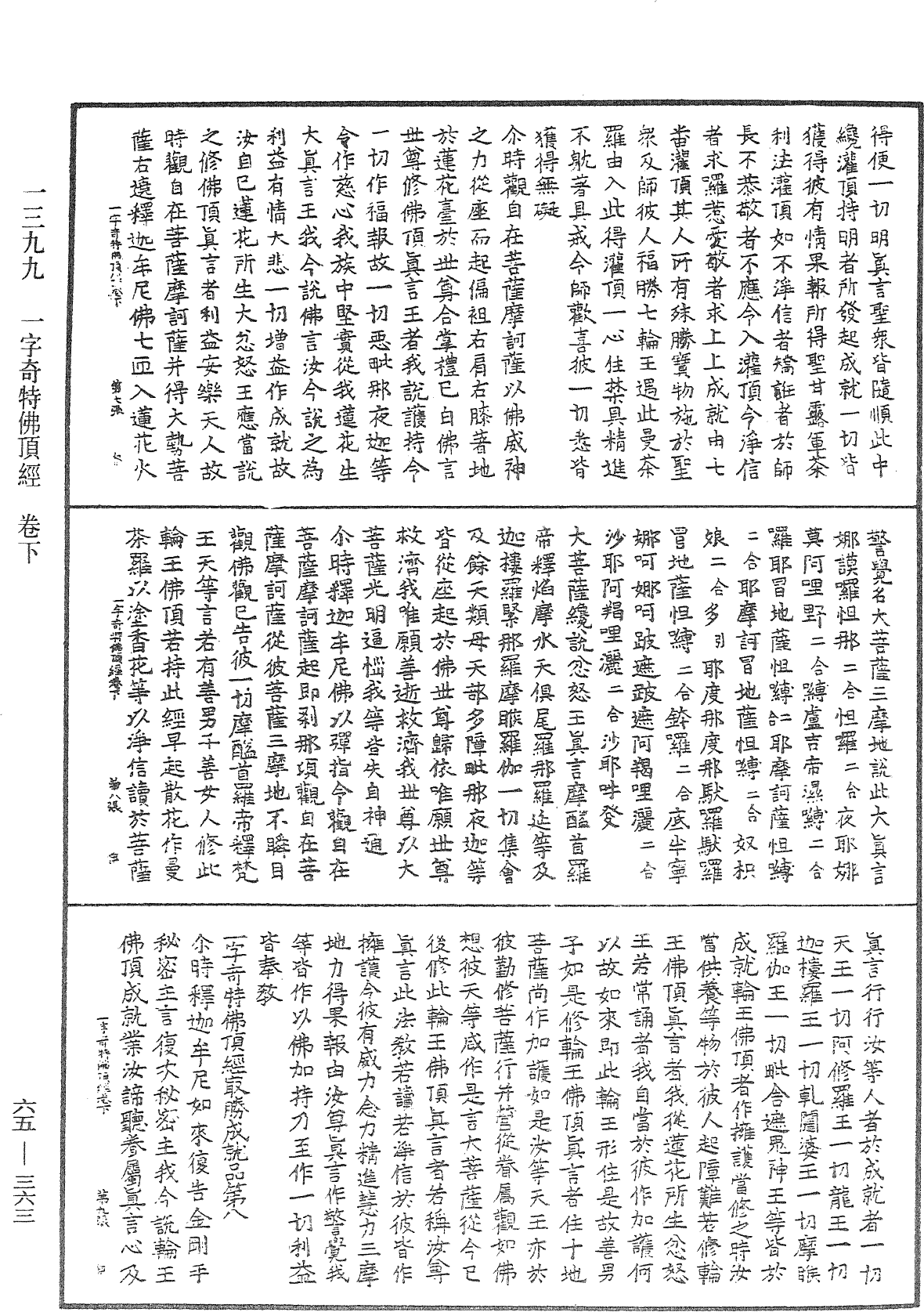 一字奇特佛頂經《中華大藏經》_第65冊_第0363頁