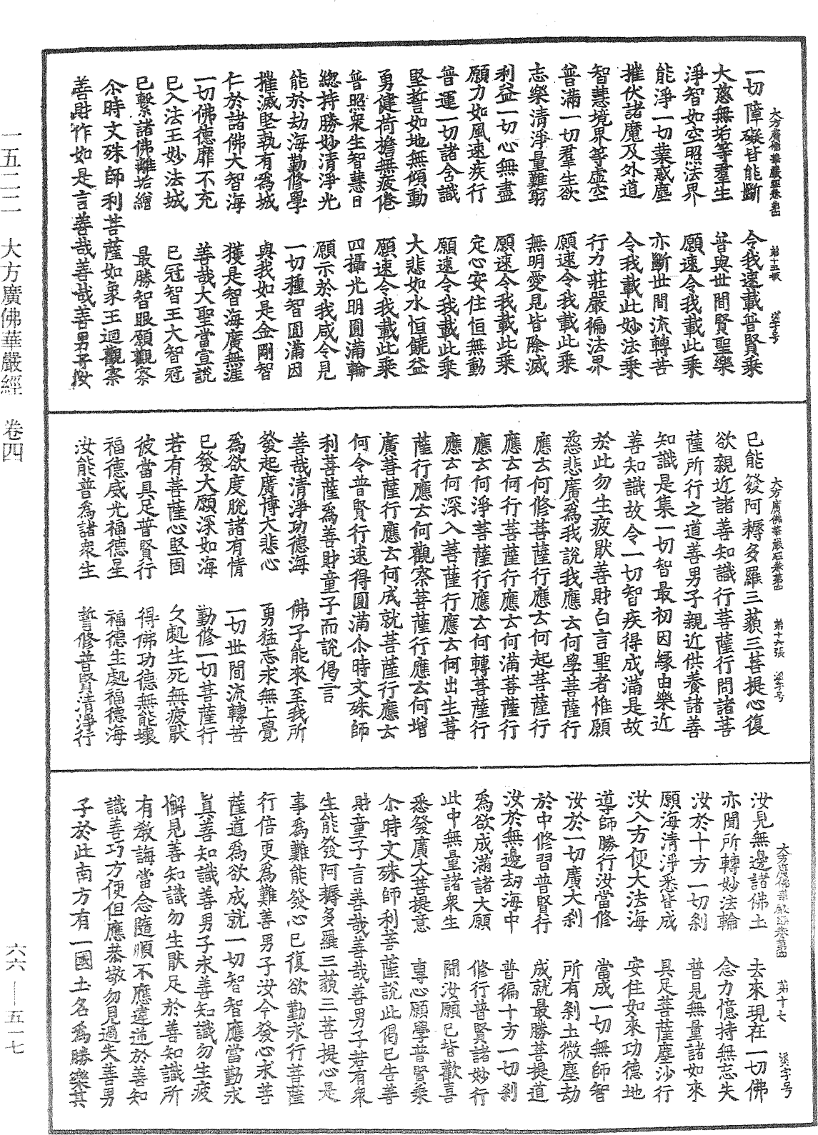 大方廣佛華嚴經《中華大藏經》_第66冊_第517頁