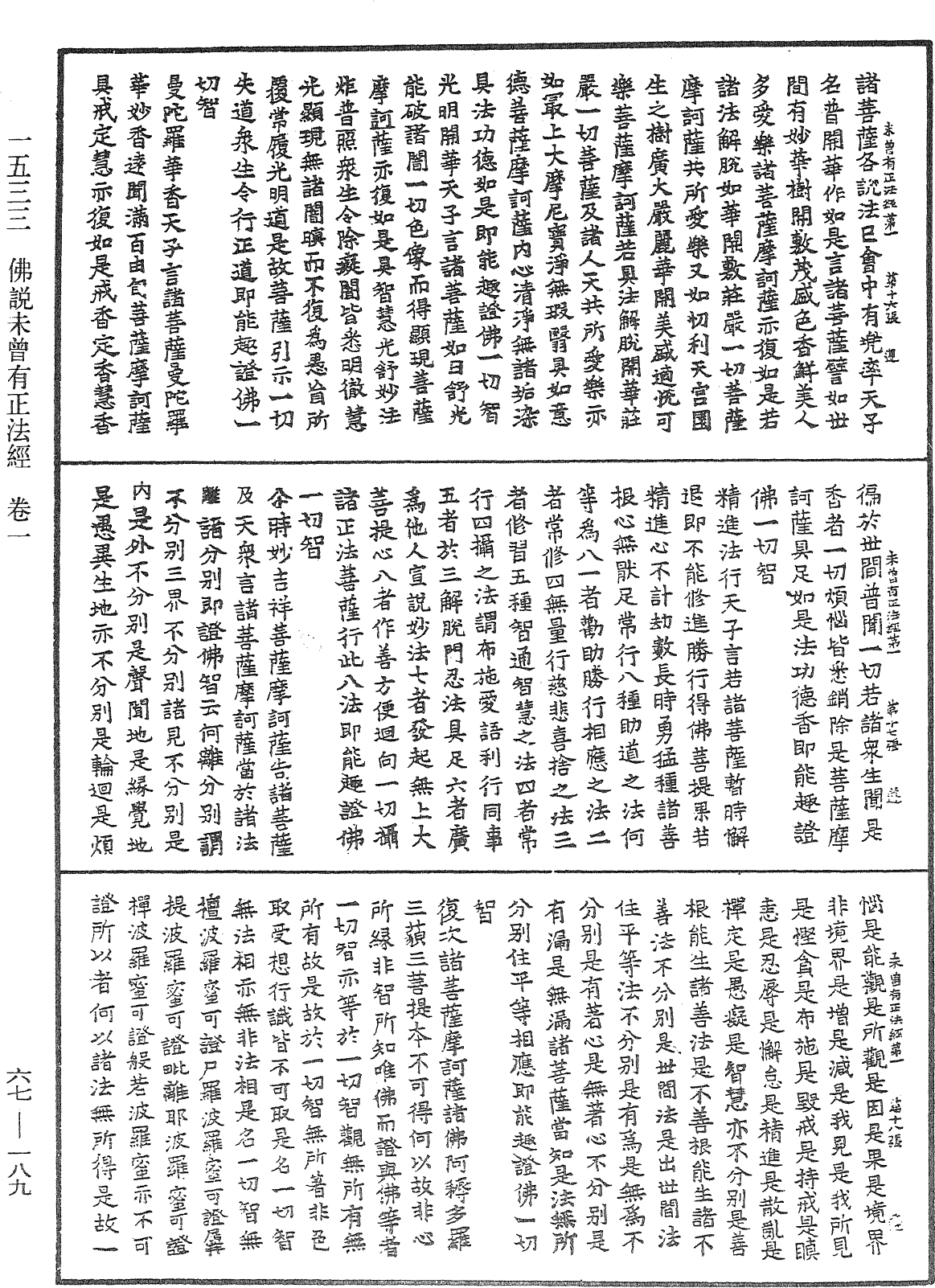 佛說未曾有正法經《中華大藏經》_第67冊_第189頁