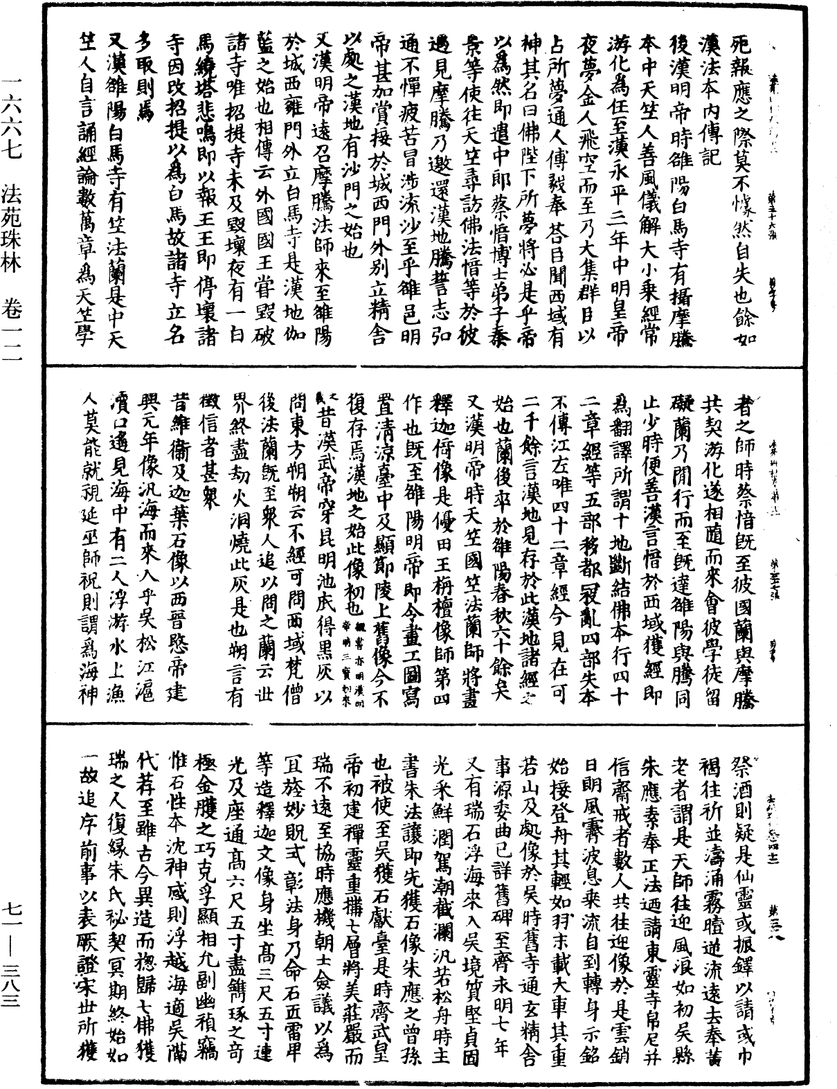 法苑珠林《中華大藏經》_第71冊_第383頁