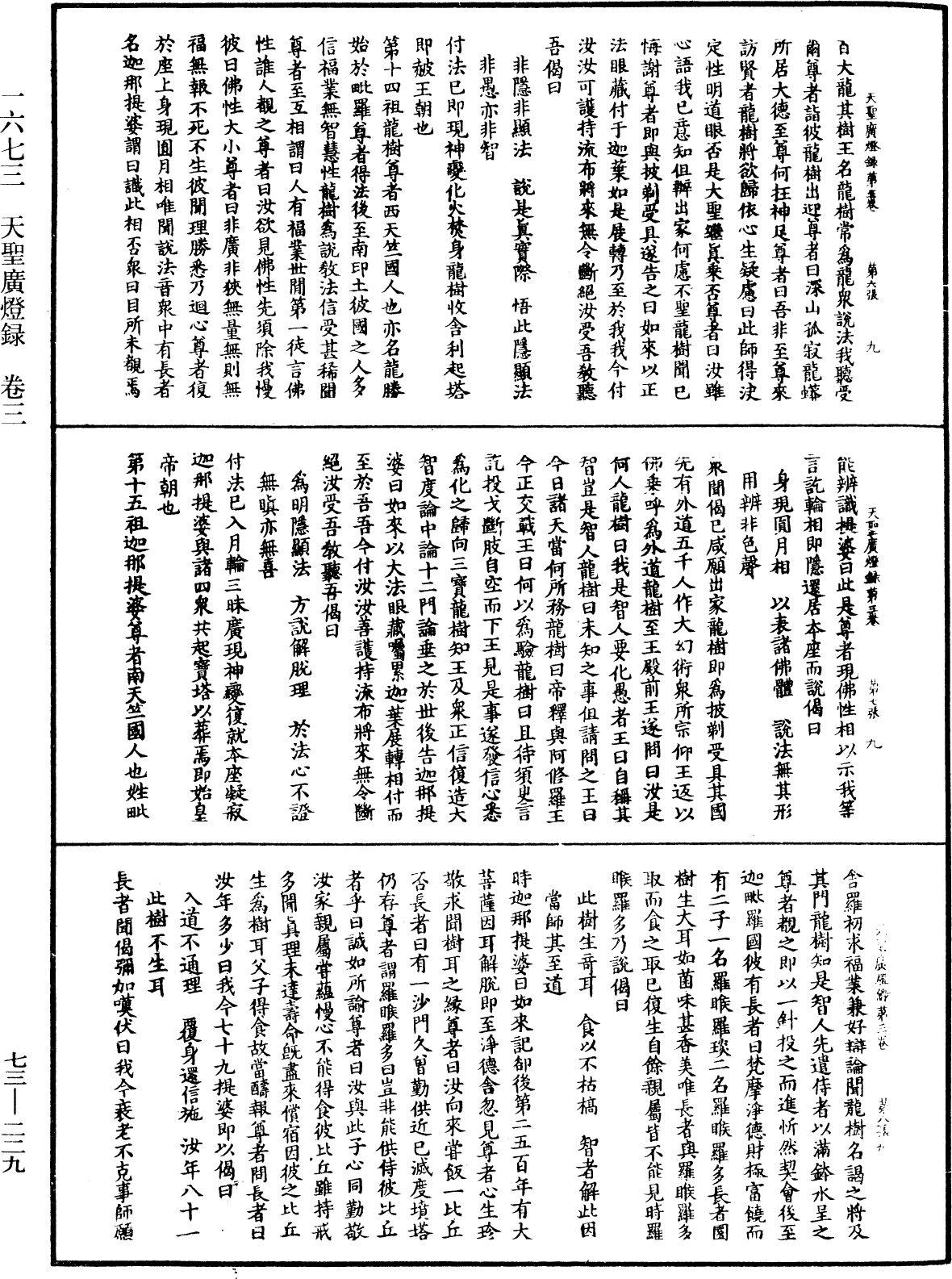 天聖廣燈錄《中華大藏經》_第73冊_第0229頁