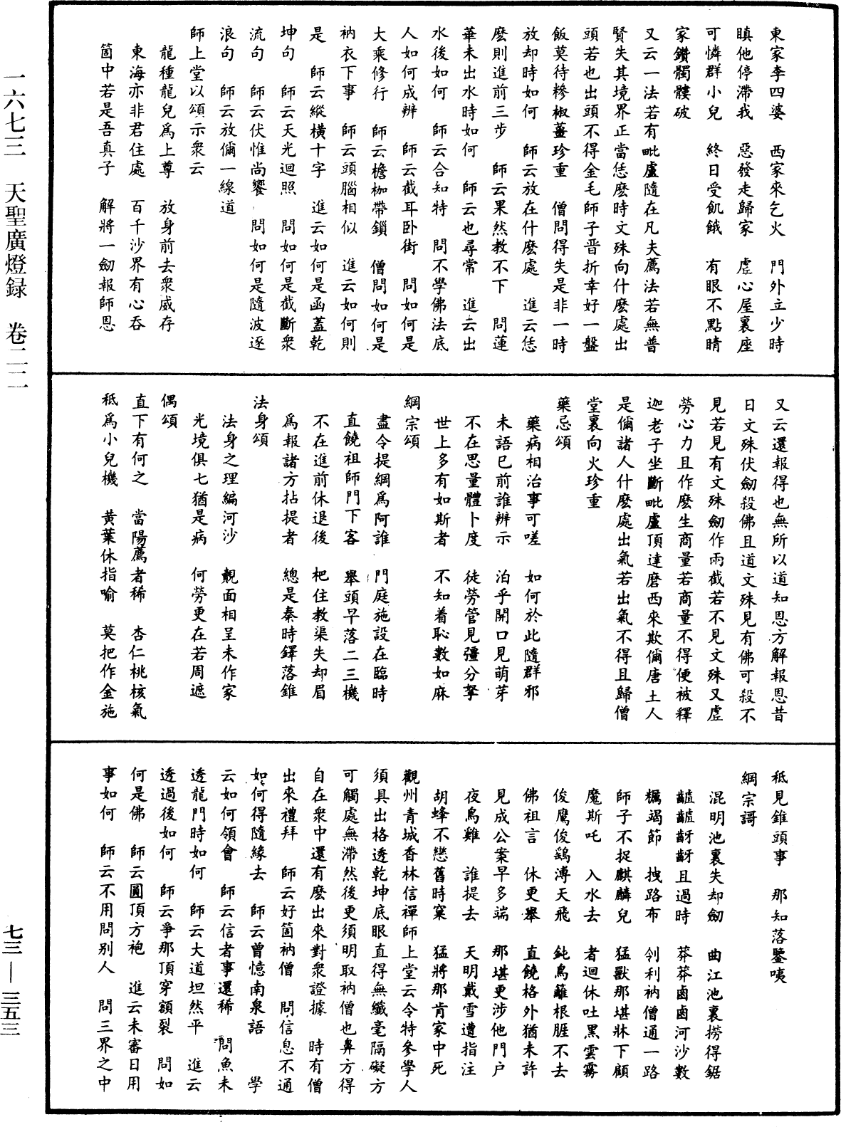 天聖廣燈錄《中華大藏經》_第73冊_第0353頁