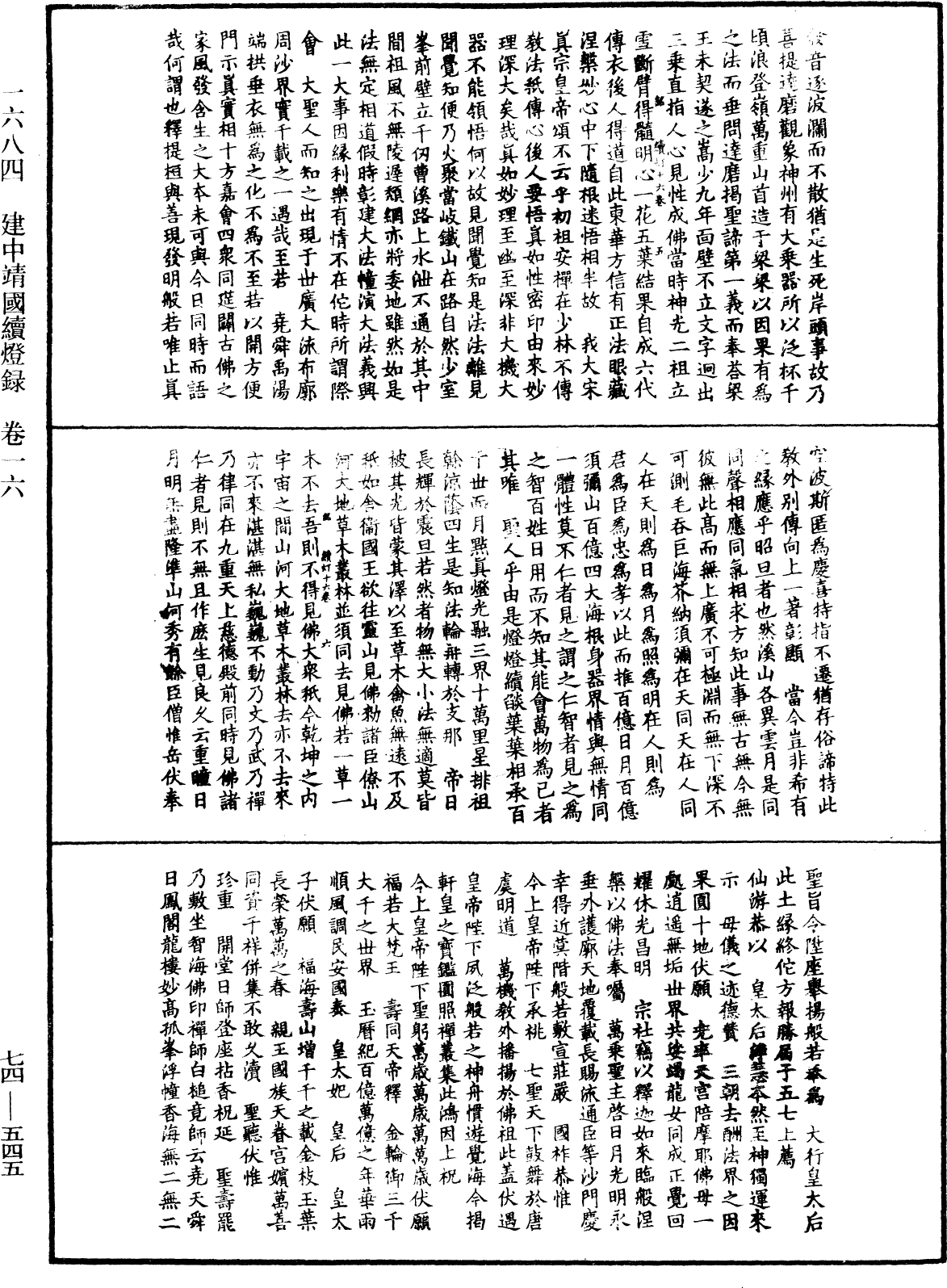 建中靖國續燈錄《中華大藏經》_第74冊_第545頁