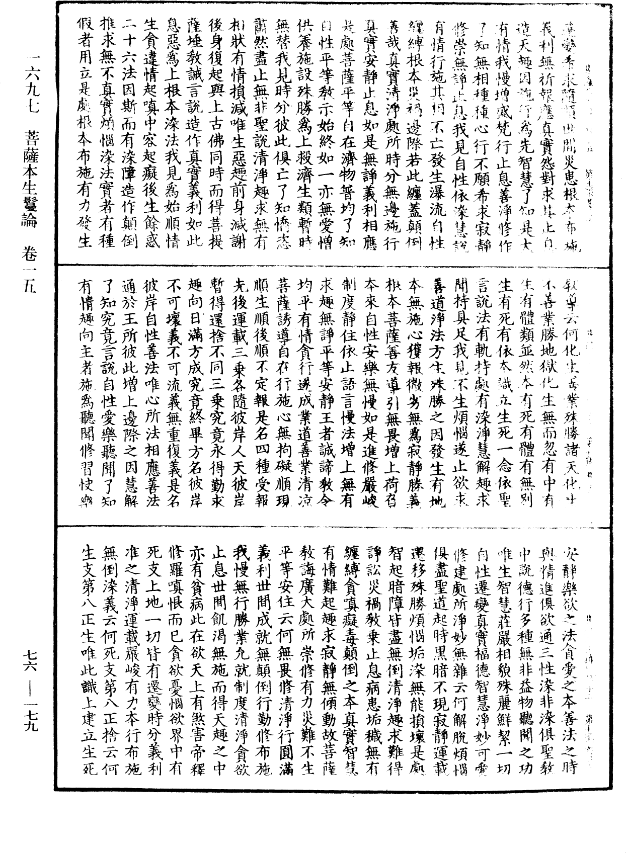 菩薩本生鬘論《中華大藏經》_第76冊_第179頁