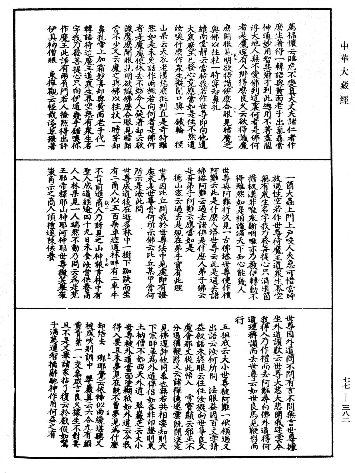 宗門統要續集《中華大藏經》_第77冊_第382頁