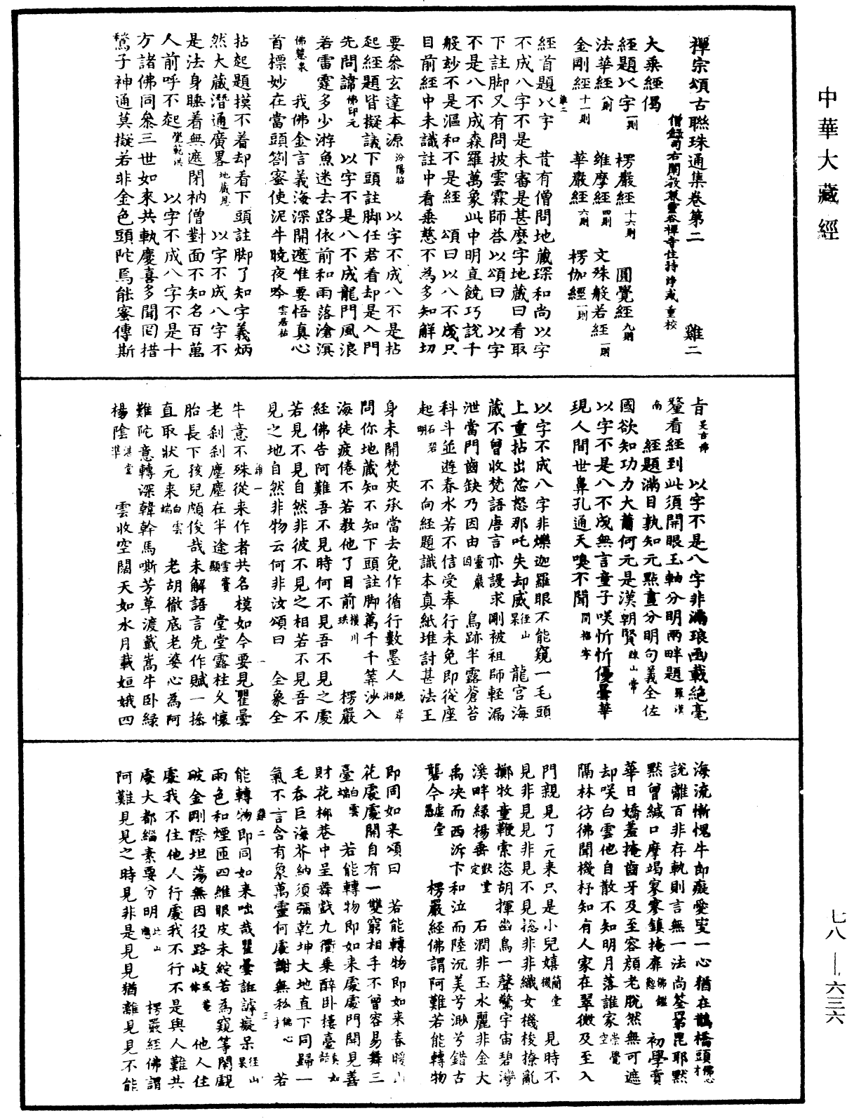 禪宗頌古聯珠通集《中華大藏經》_第78冊_第0636頁