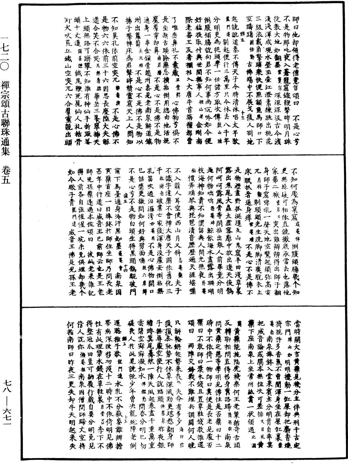 禅宗颂古联珠通集《中华大藏经》_第78册_第0671页