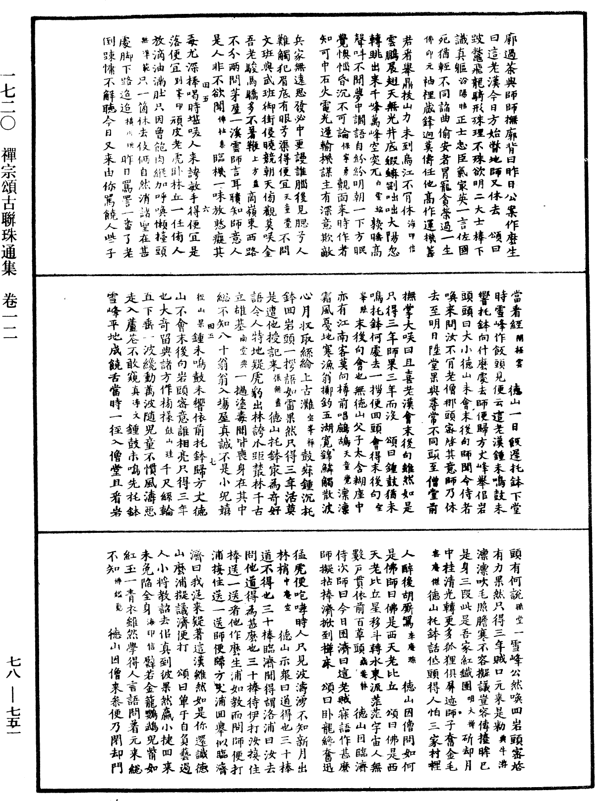 禅宗颂古联珠通集《中华大藏经》_第78册_第0751页