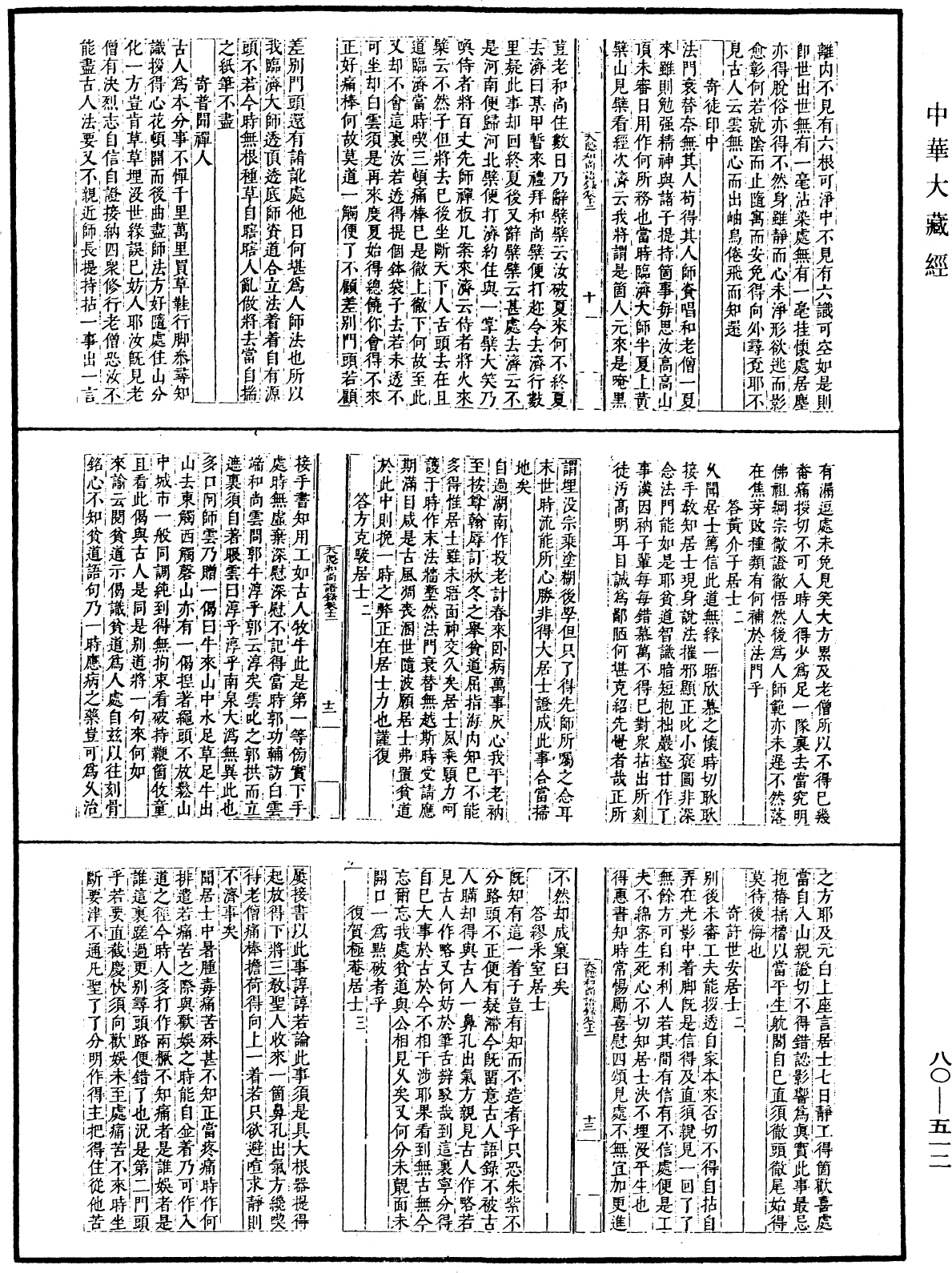 天隱和尚語錄(別本)《中華大藏經》_第80冊_第512頁