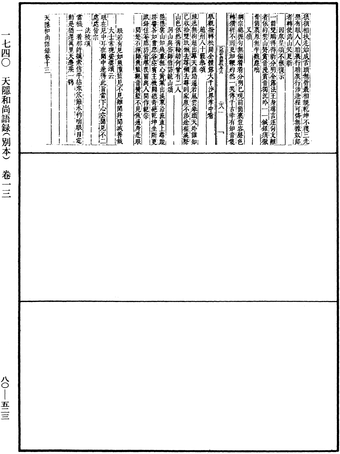 天隱和尚語錄(別本)《中華大藏經》_第80冊_第523頁