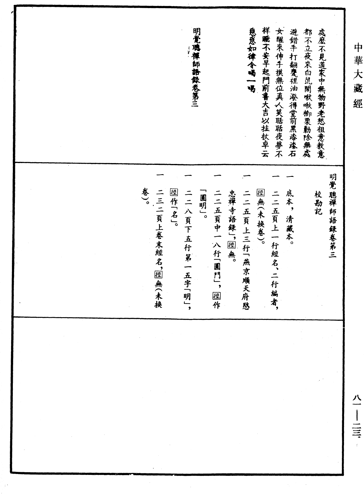 明覺聰禪師語錄《中華大藏經》_第81冊_第0232頁