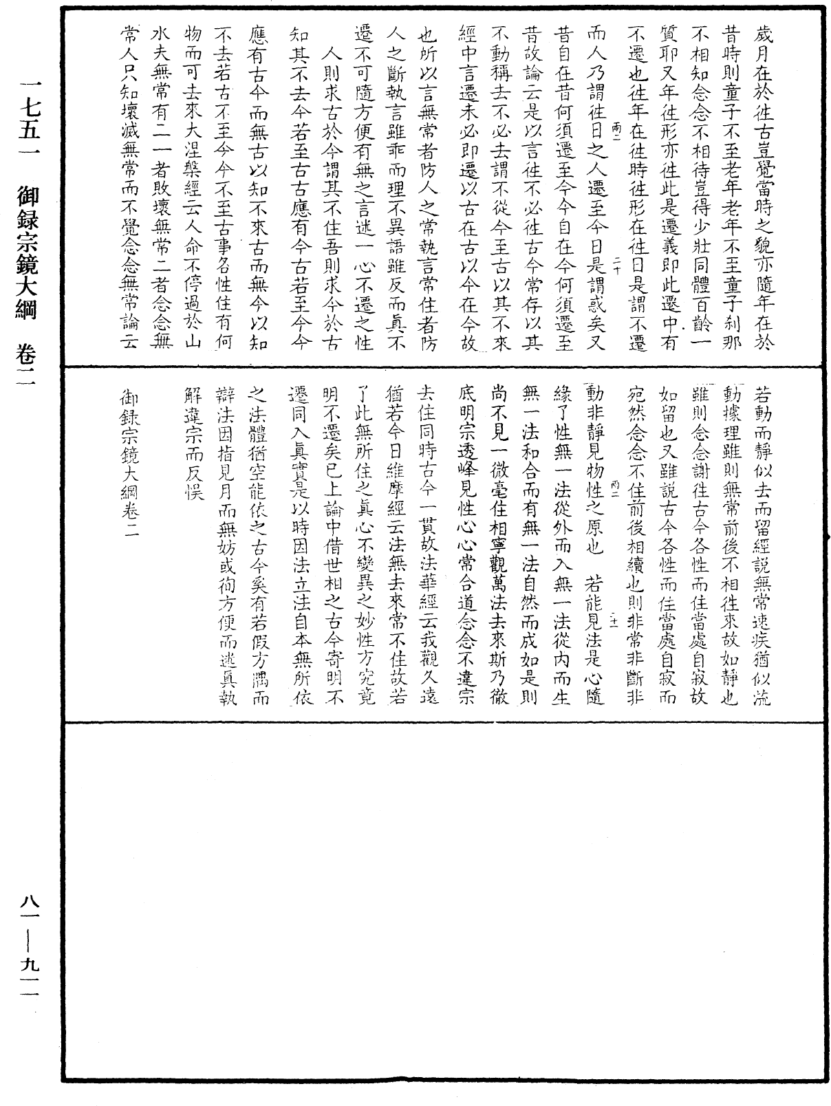 御錄宗鏡大綱《中華大藏經》_第81冊_第0911頁