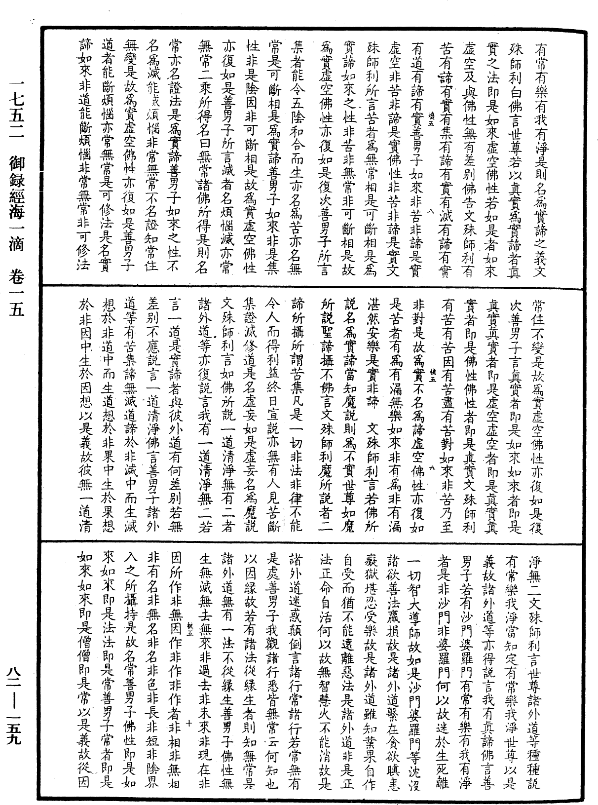 御錄經海一滴《中華大藏經》_第82冊_第0159頁