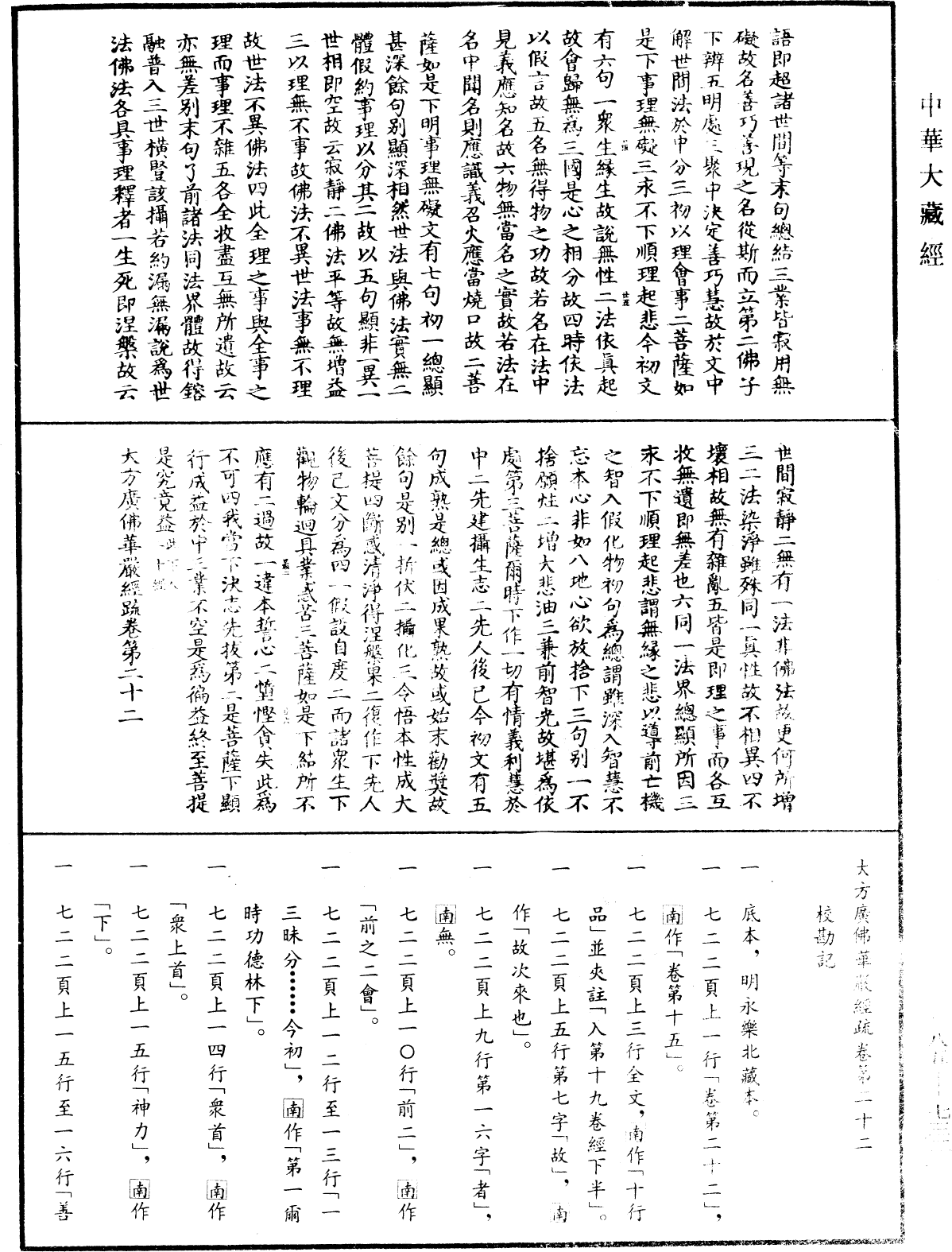 大方廣佛華嚴經疏《中華大藏經》_第85冊_第0732頁