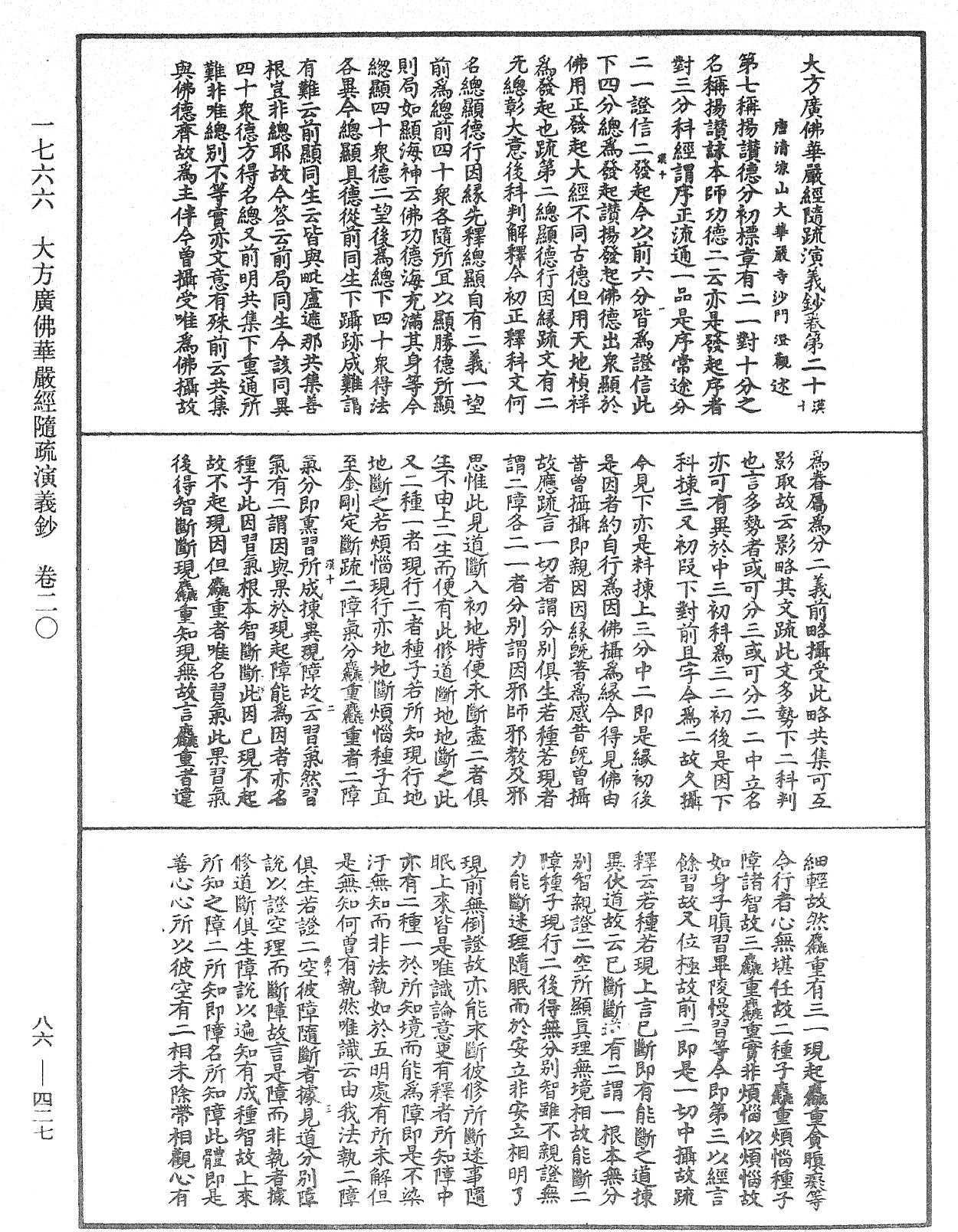 大方廣佛華嚴經隨疏演義鈔《中華大藏經》_第86冊_第0427頁