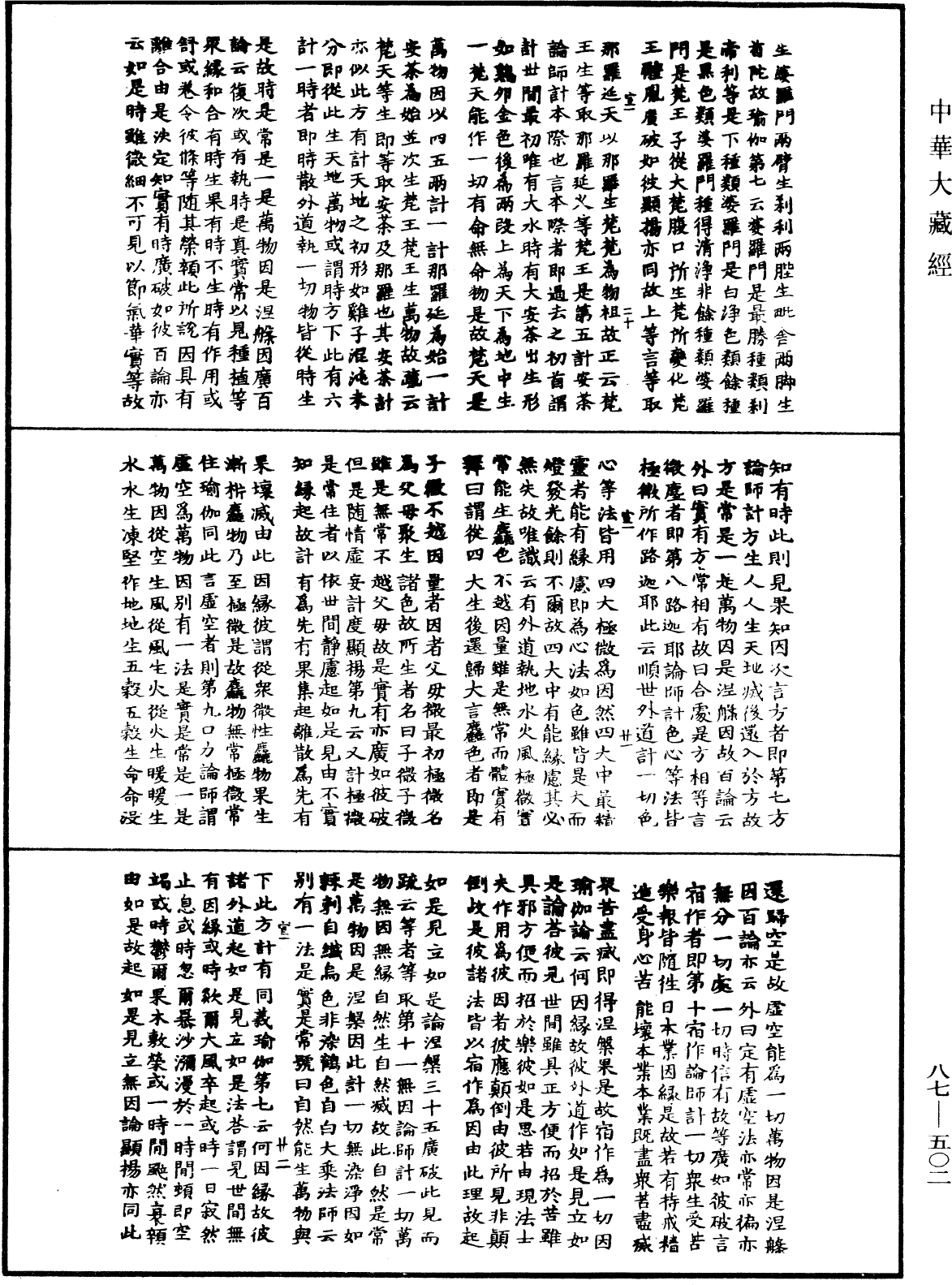 華嚴經隨疏演義鈔(別本)《中華大藏經》_第87冊_第0502頁