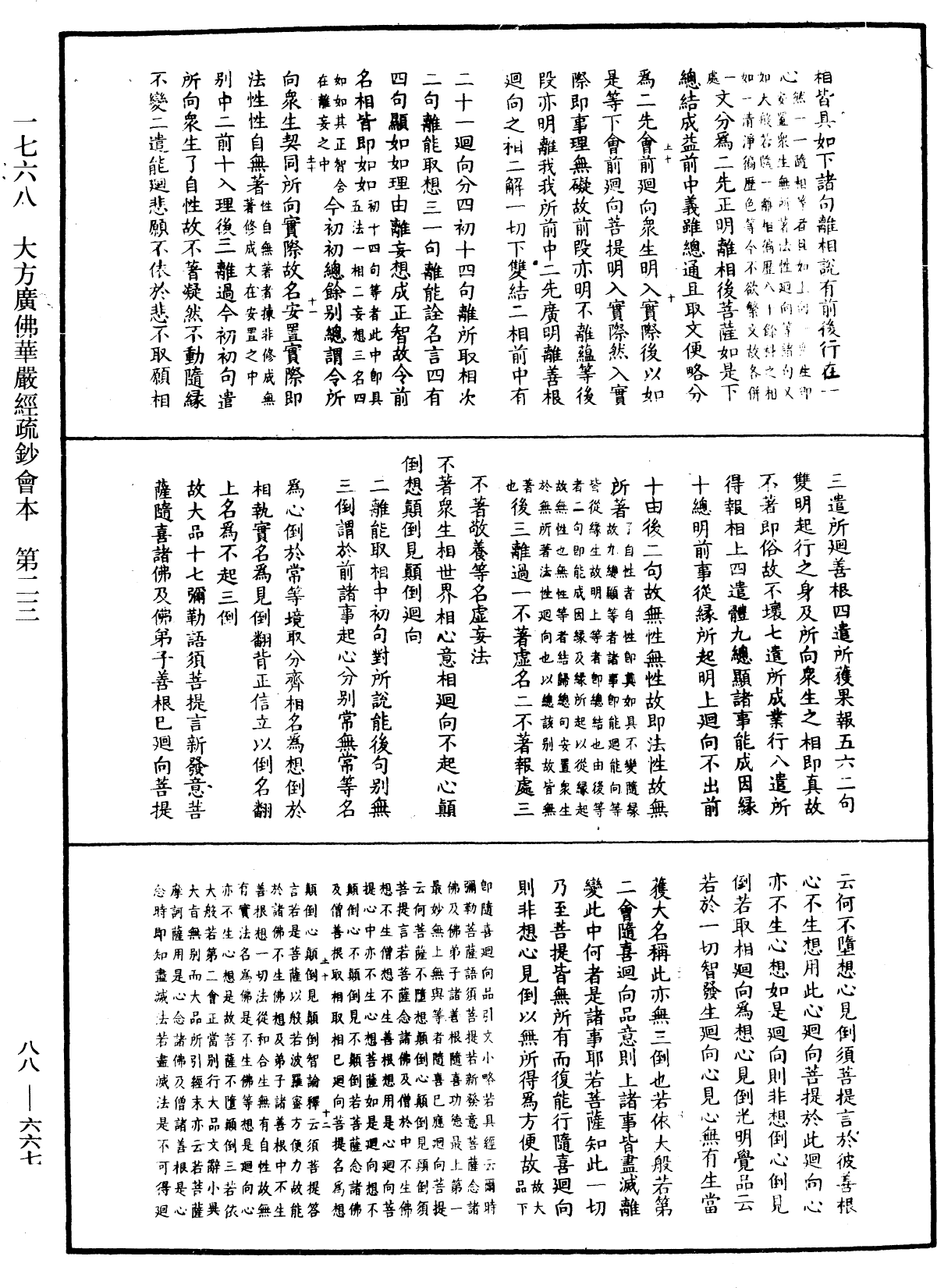 大方廣佛華嚴經疏鈔會本《中華大藏經》_第88冊_第667頁