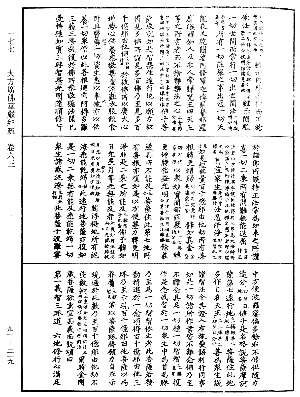 大方廣佛華嚴經疏《中華大藏經》_第91冊_第0219頁