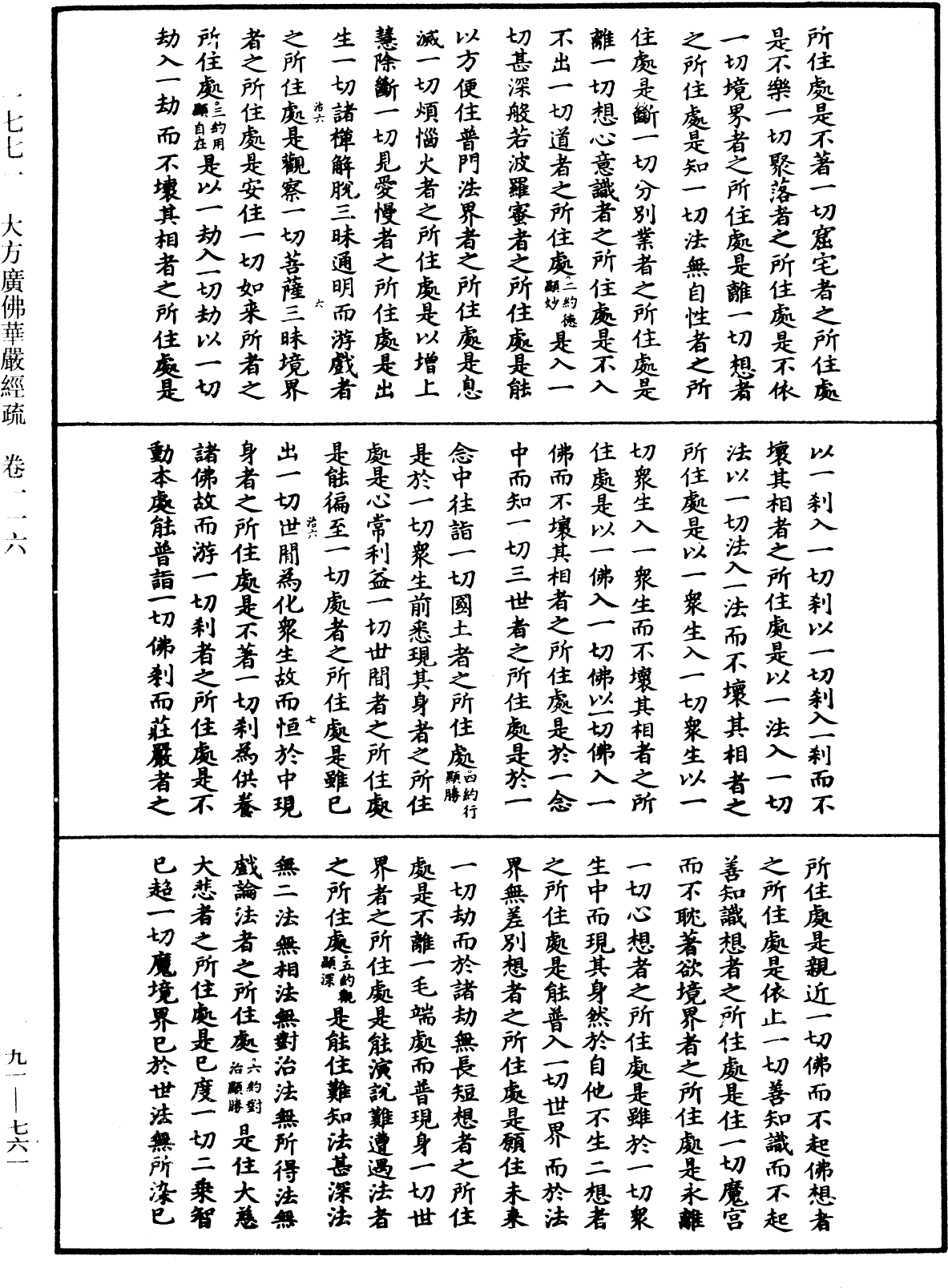 大方廣佛華嚴經疏《中華大藏經》_第91冊_第0761頁