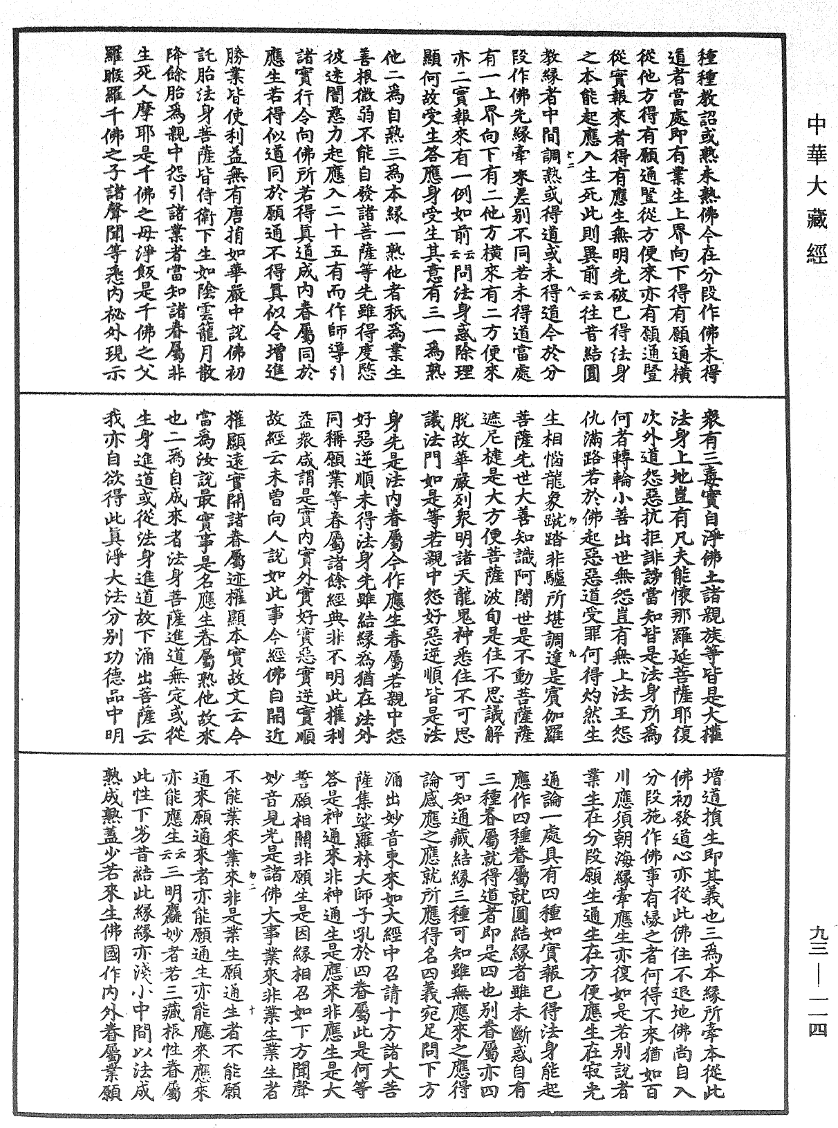 妙法蓮華經玄義《中華大藏經》_第93冊_第114頁