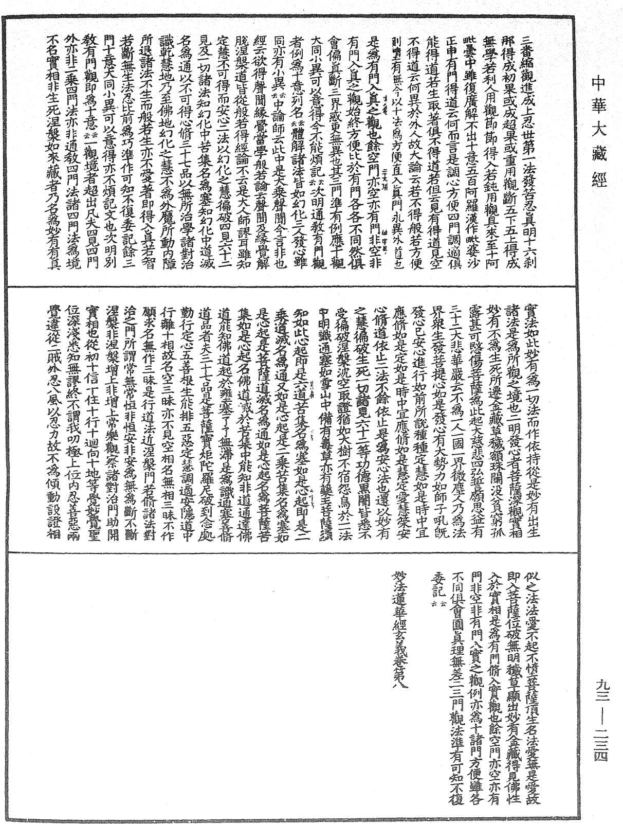 妙法蓮華經玄義《中華大藏經》_第93冊_第234頁