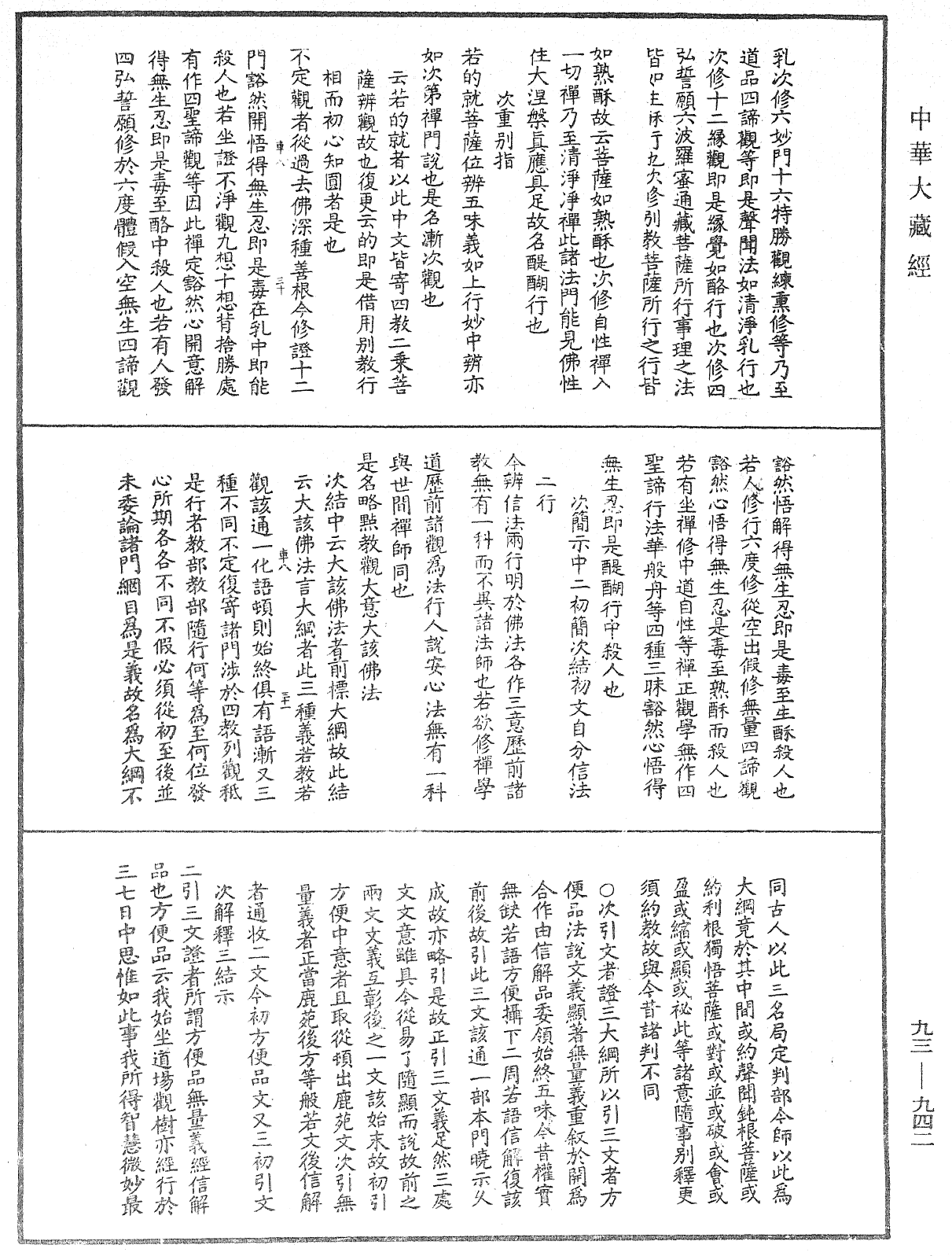 法華玄義釋籤《中華大藏經》_第93冊_第942頁