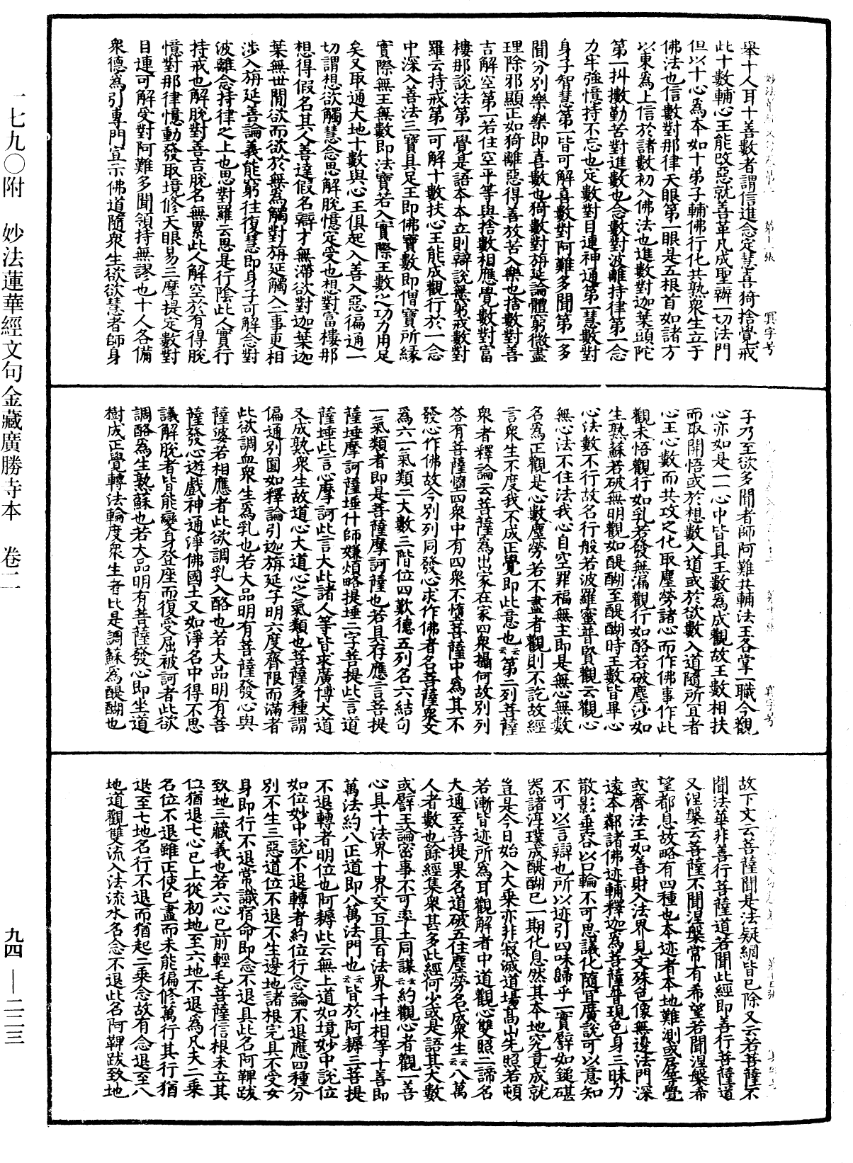 妙法蓮華經文句《中華大藏經》_第94冊_第223頁