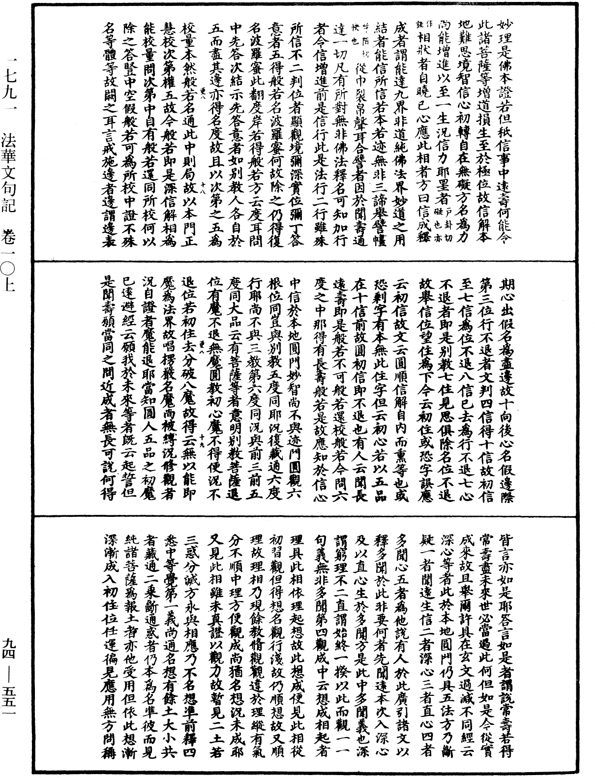 法華文句記《中華大藏經》_第94冊_第551頁