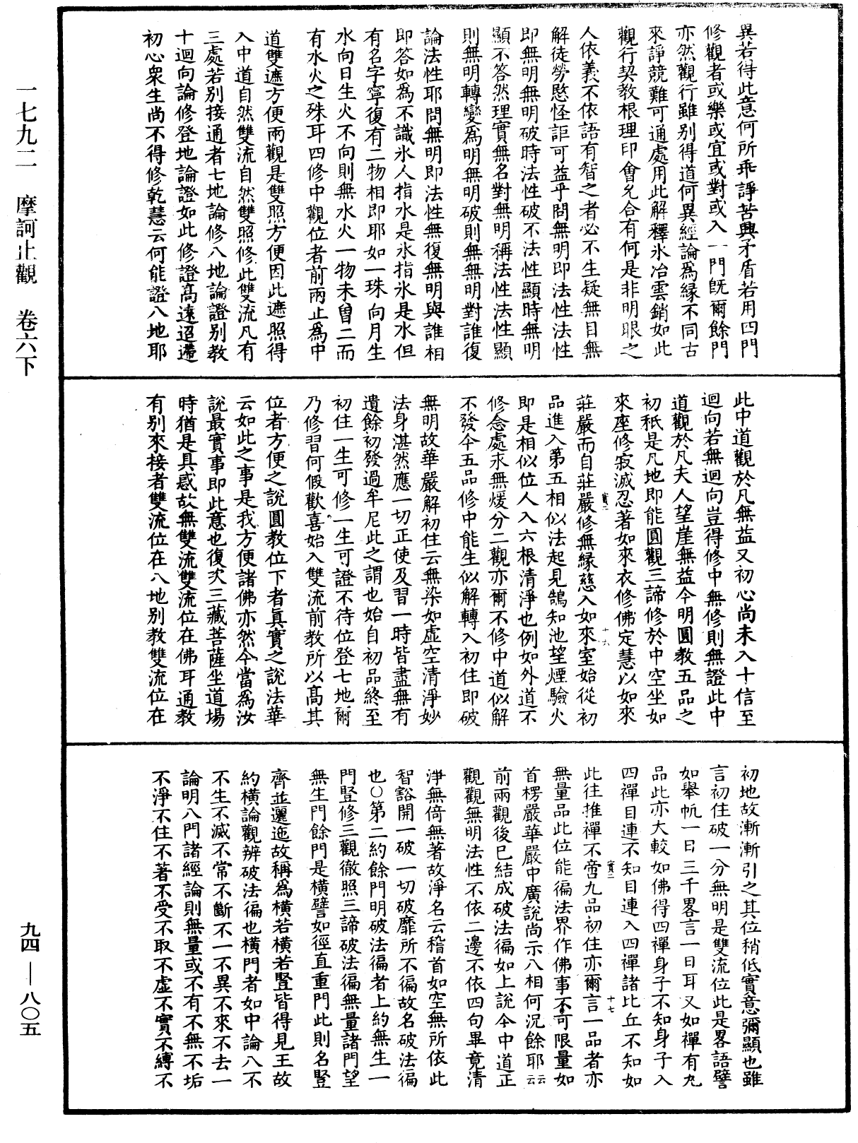 摩訶止觀《中華大藏經》_第94冊_第805頁