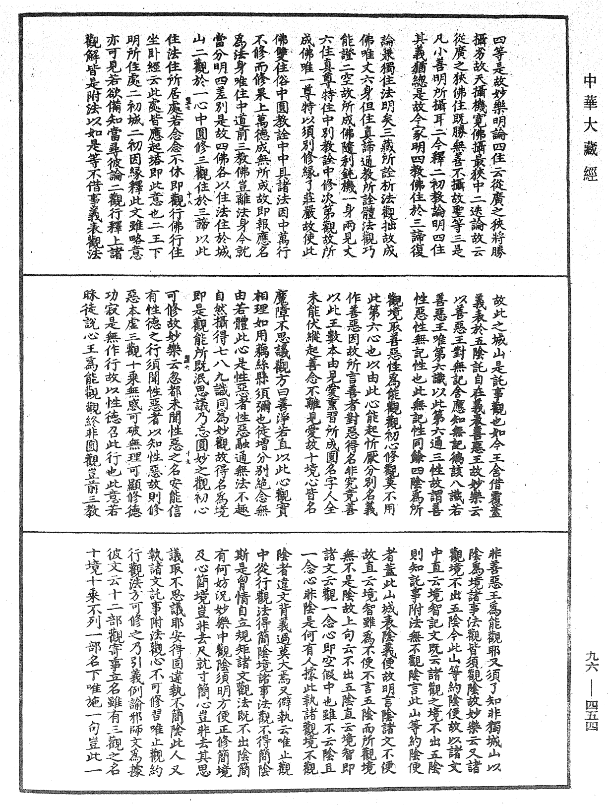 金光明經文句記《中華大藏經》_第96冊_第454頁