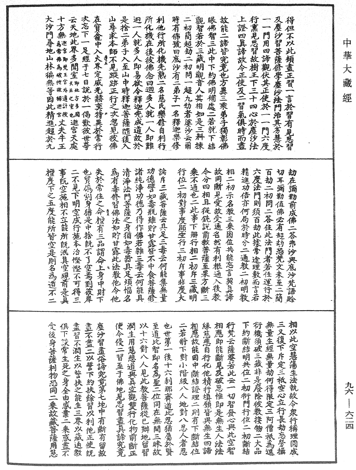 觀音玄義記《中華大藏經》_第96冊_第624頁