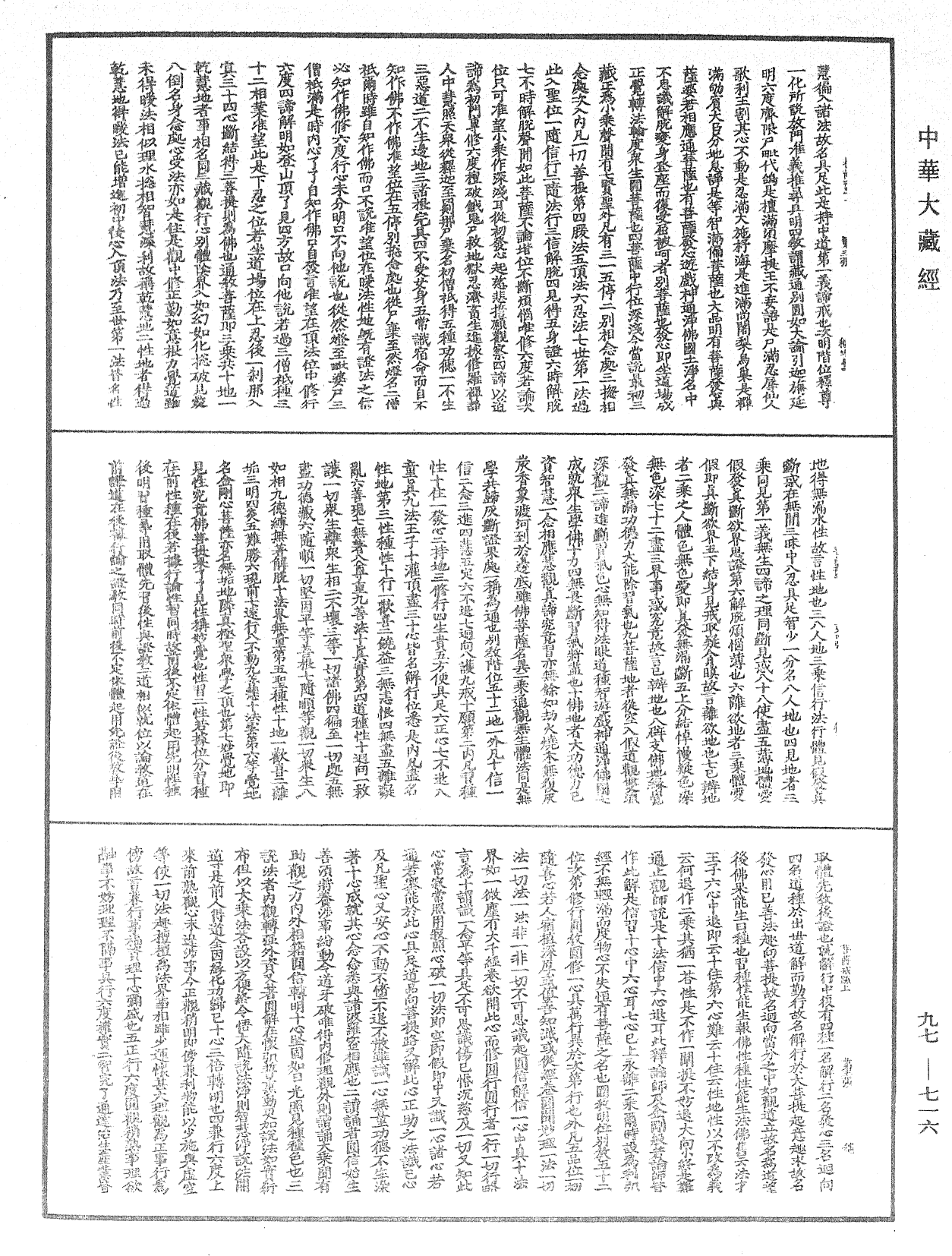 菩薩戒義疏《中華大藏經》_第97冊_第716頁