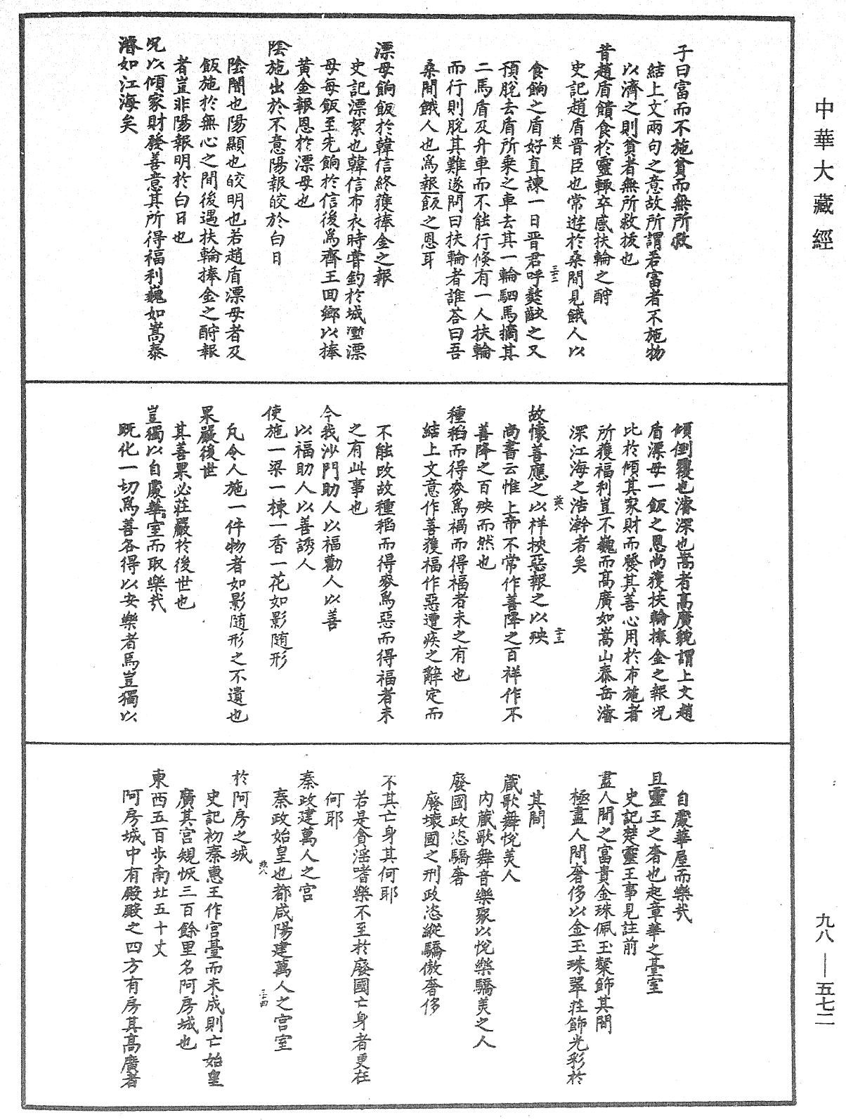 折疑論《中華大藏經》_第98冊_第572頁