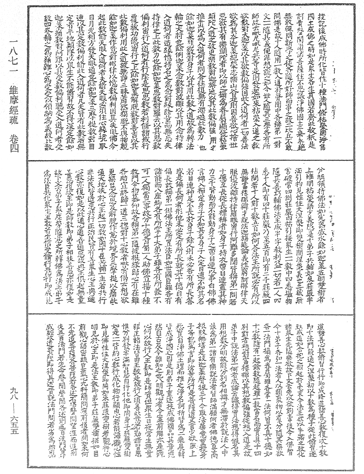 維摩經疏《中華大藏經》_第98冊_第655頁