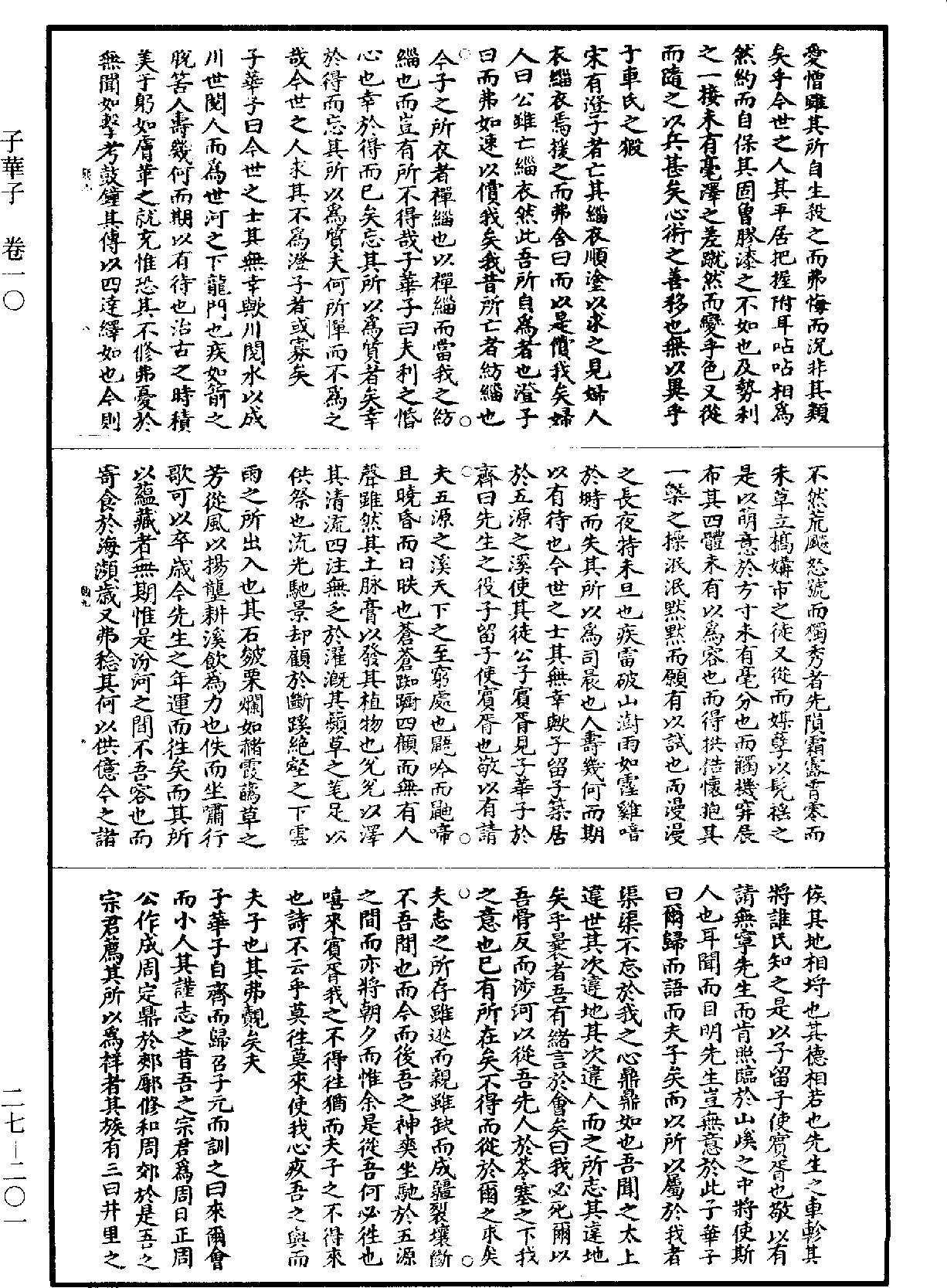 子華子《道藏》第27冊_第201頁