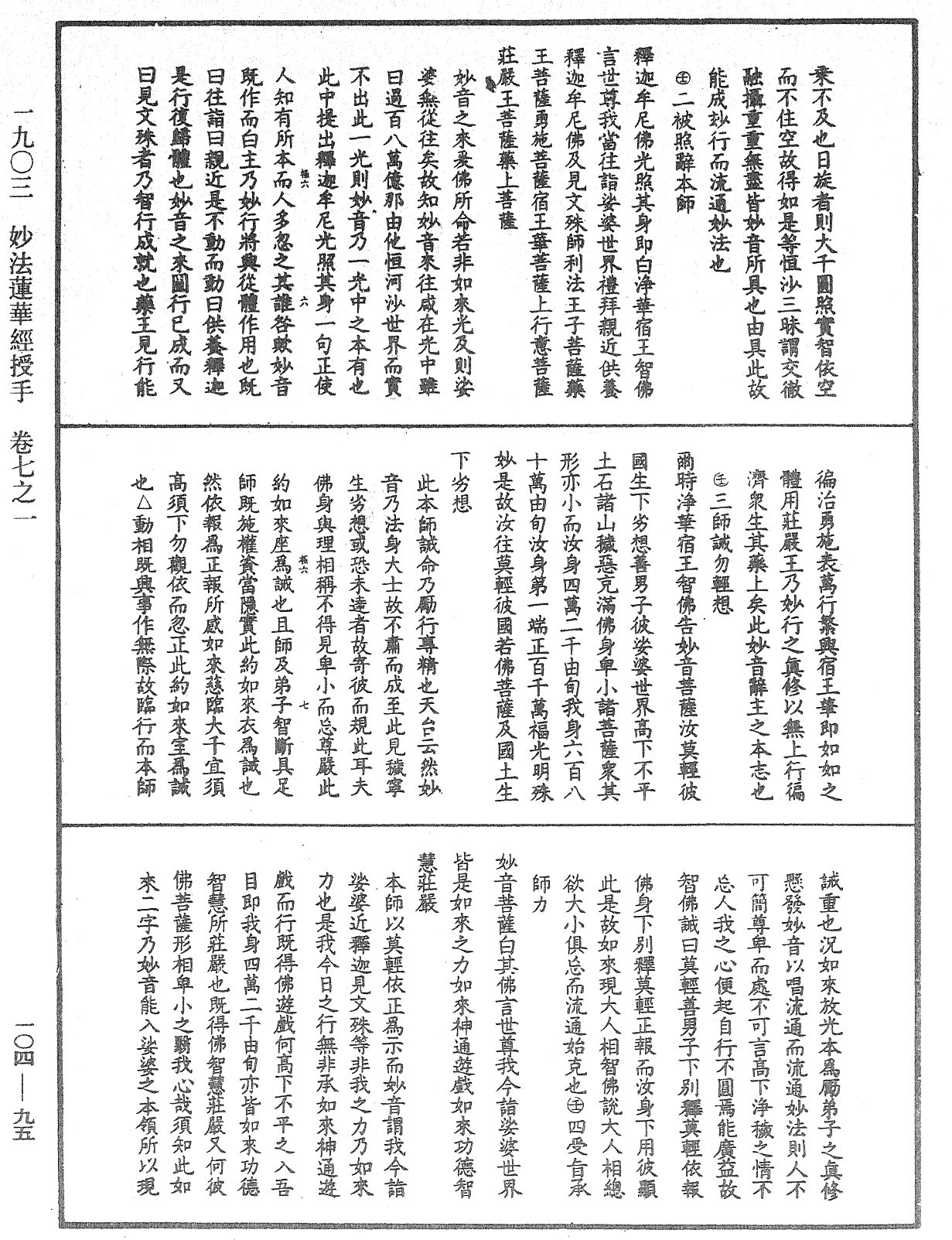 妙法莲华经授手《中华大藏经》_第104册_第095页