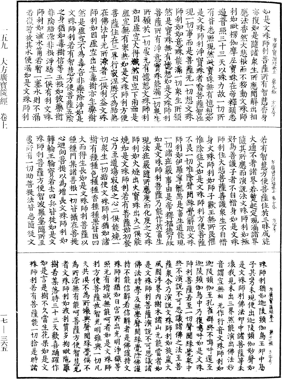 大方廣寶篋經《中華大藏經》_第17冊_第365頁