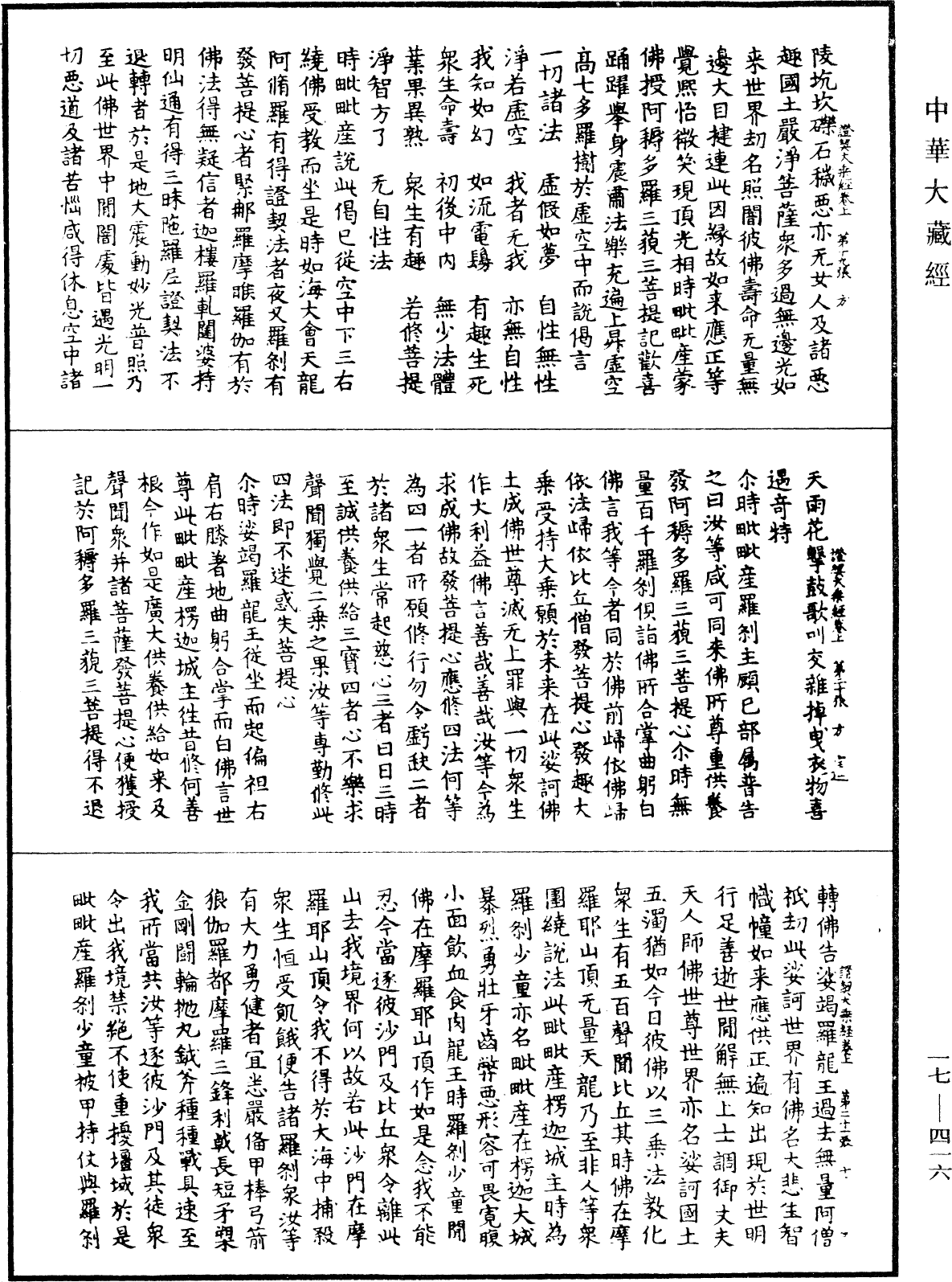 證契大乘經《中華大藏經》_第17冊_第416頁