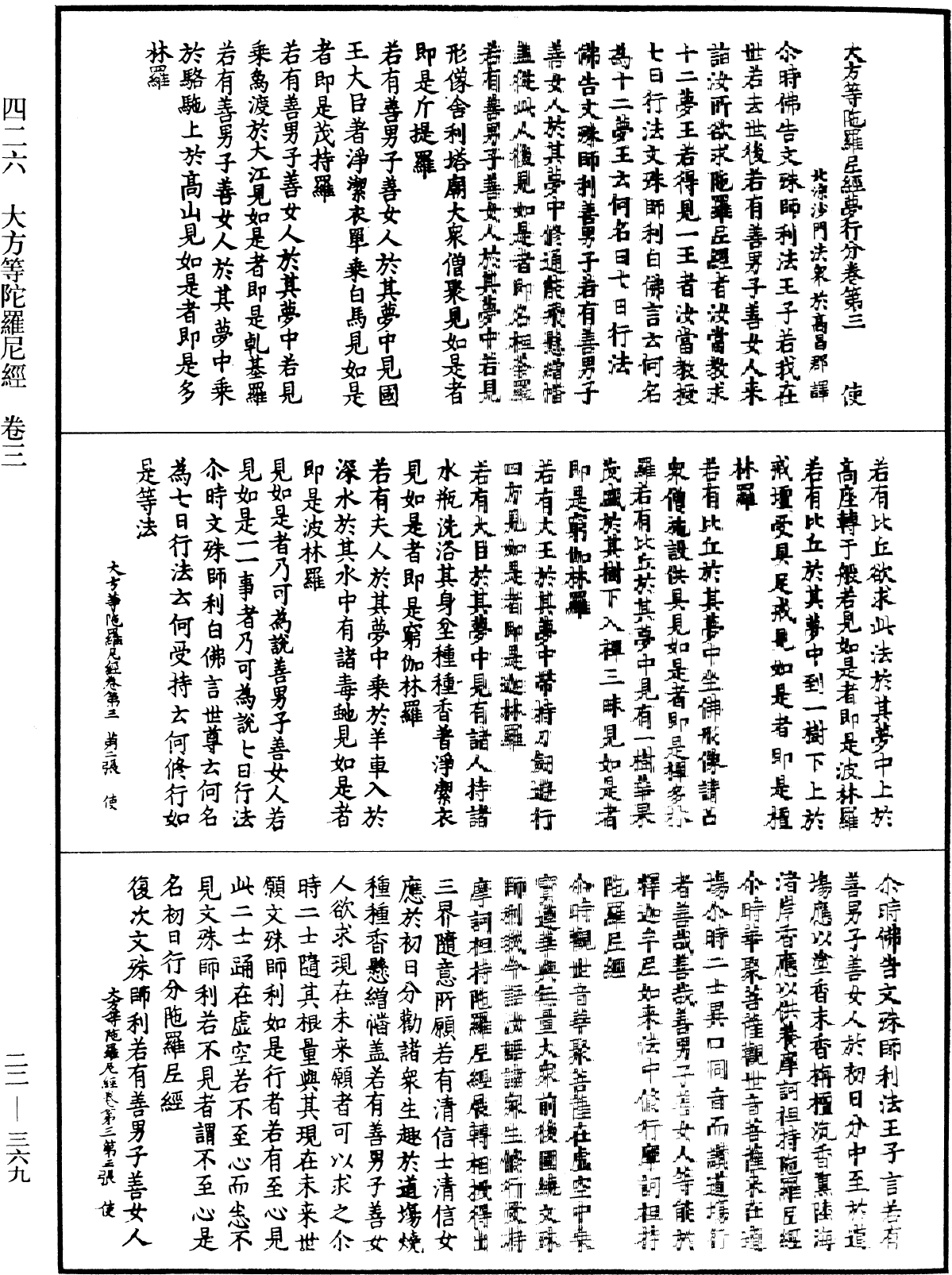 大方等陀羅尼經《中華大藏經》_第22冊_第369頁