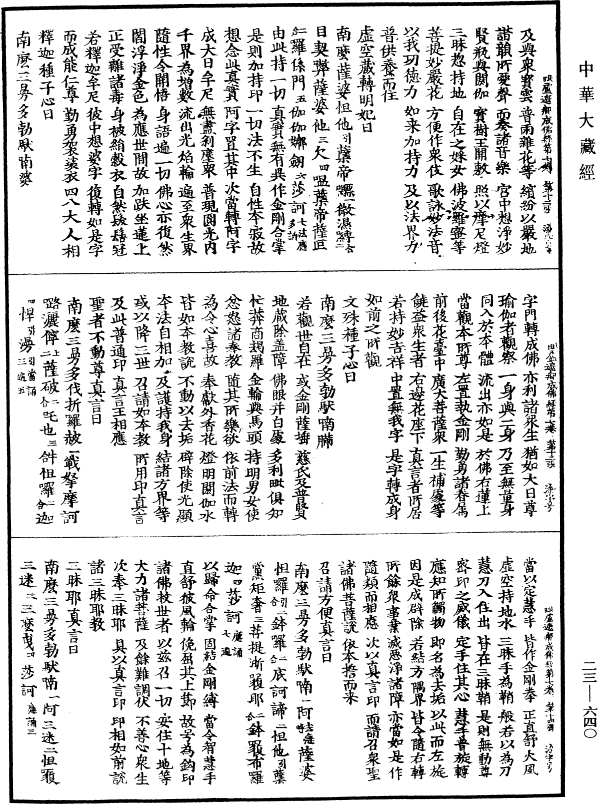 大毗盧遮那成佛神變加持經《中華大藏經》_第23冊_第640頁