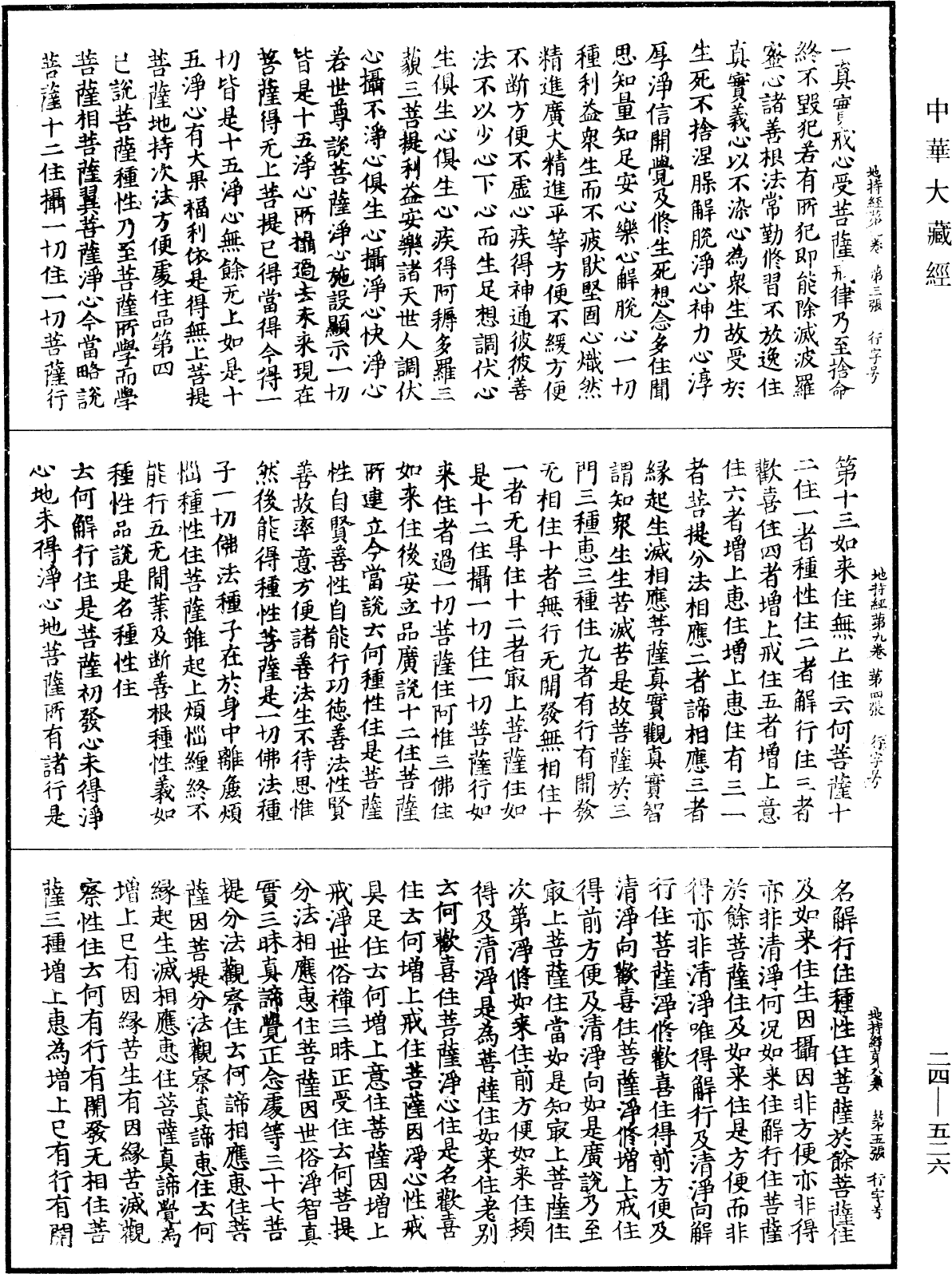 菩薩地持經《中華大藏經》_第24冊_第526頁